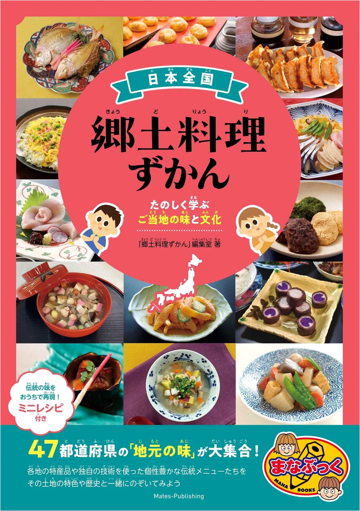 Illustrated Guide to Regional Japanese Cuisine: Local Flavors and Culture