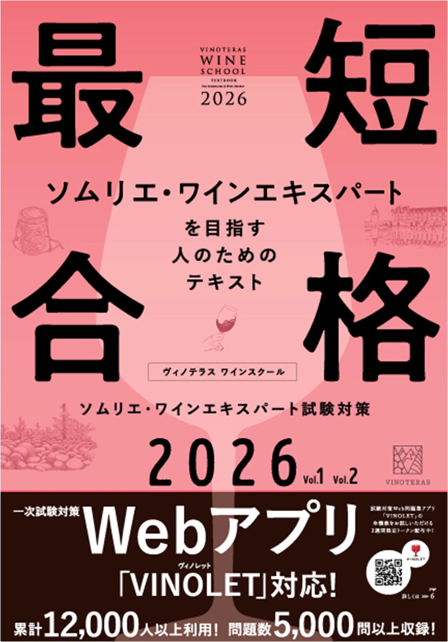 Vinoterra Wine School Sommelier & Wine Expert Exam Prep 2026, Vol. 1 & 2