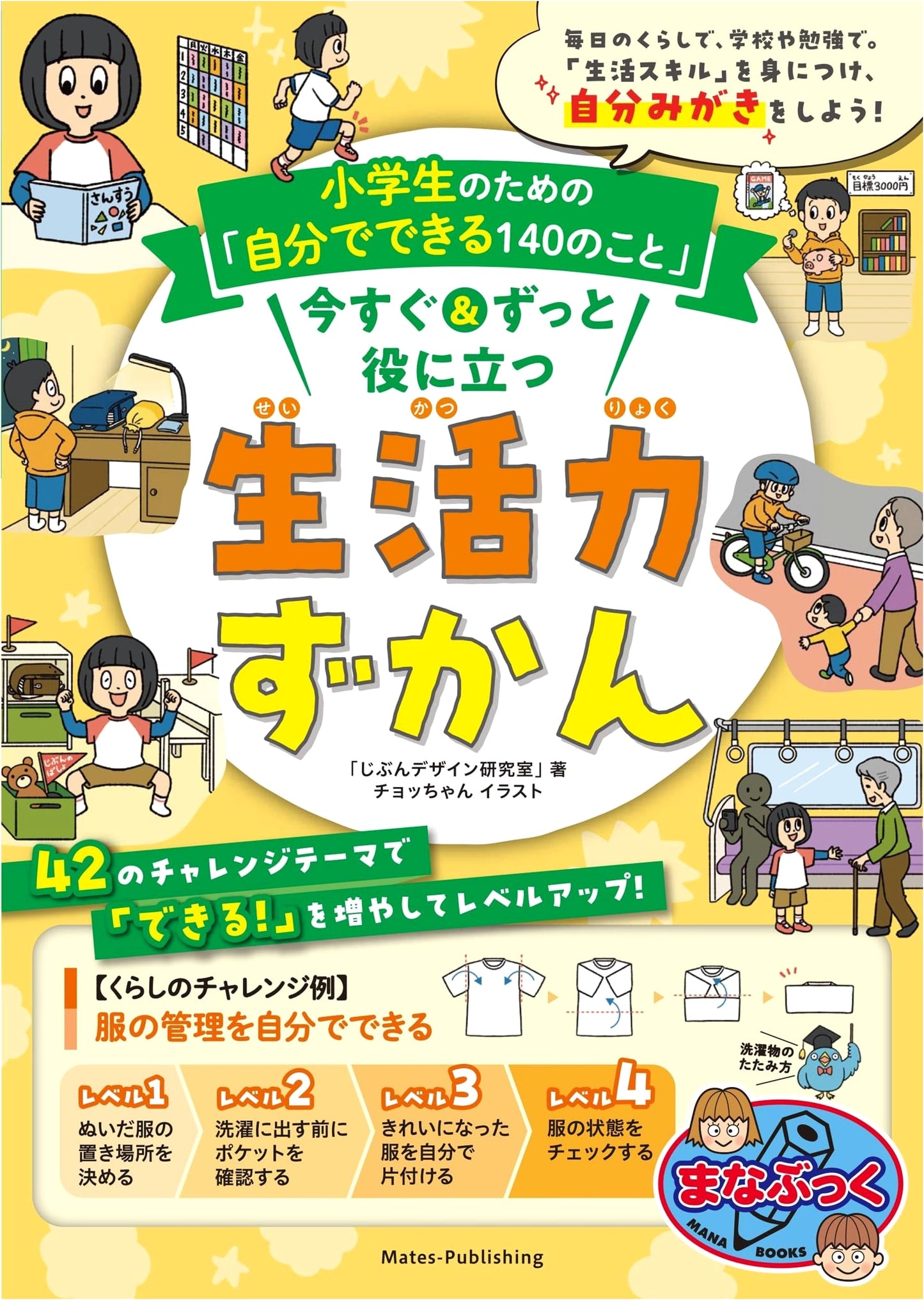 100 Life Skills for Elementary Students: A Practical Illustrated Guidebook