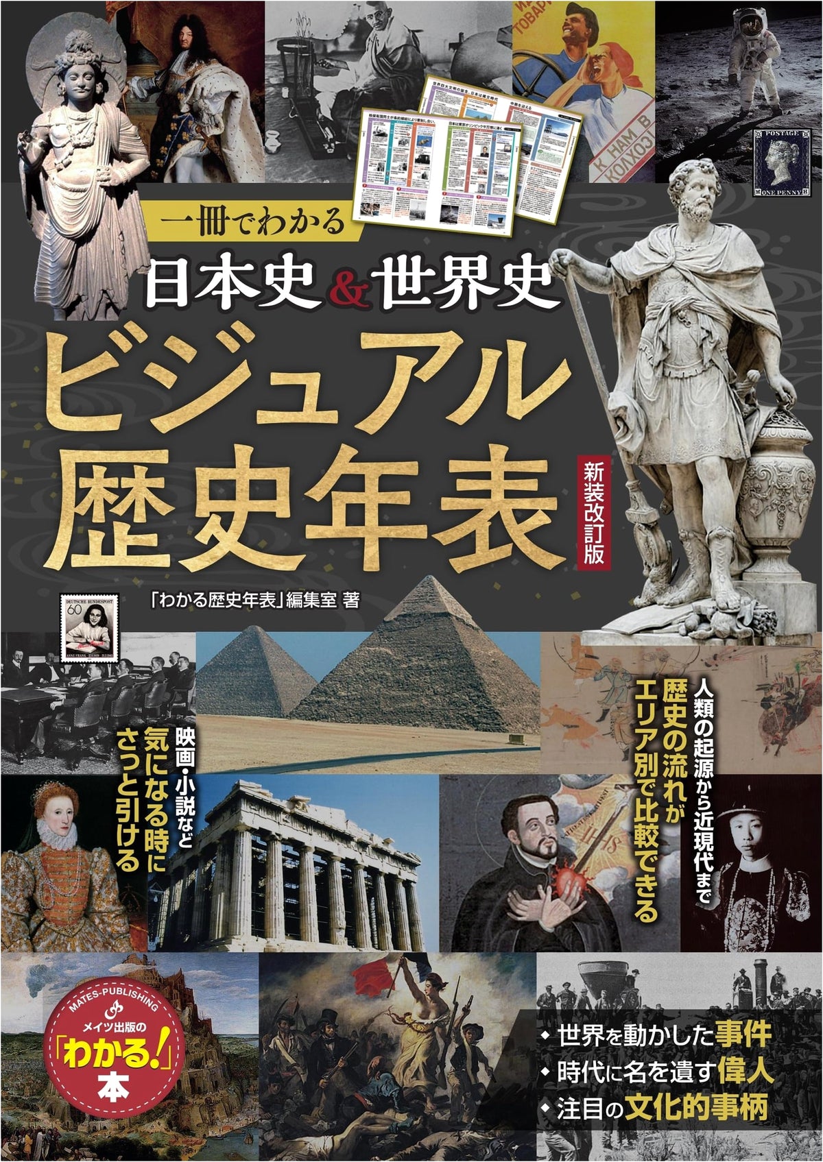 Illustrated Japanese & World History Chronology: Revised Edition