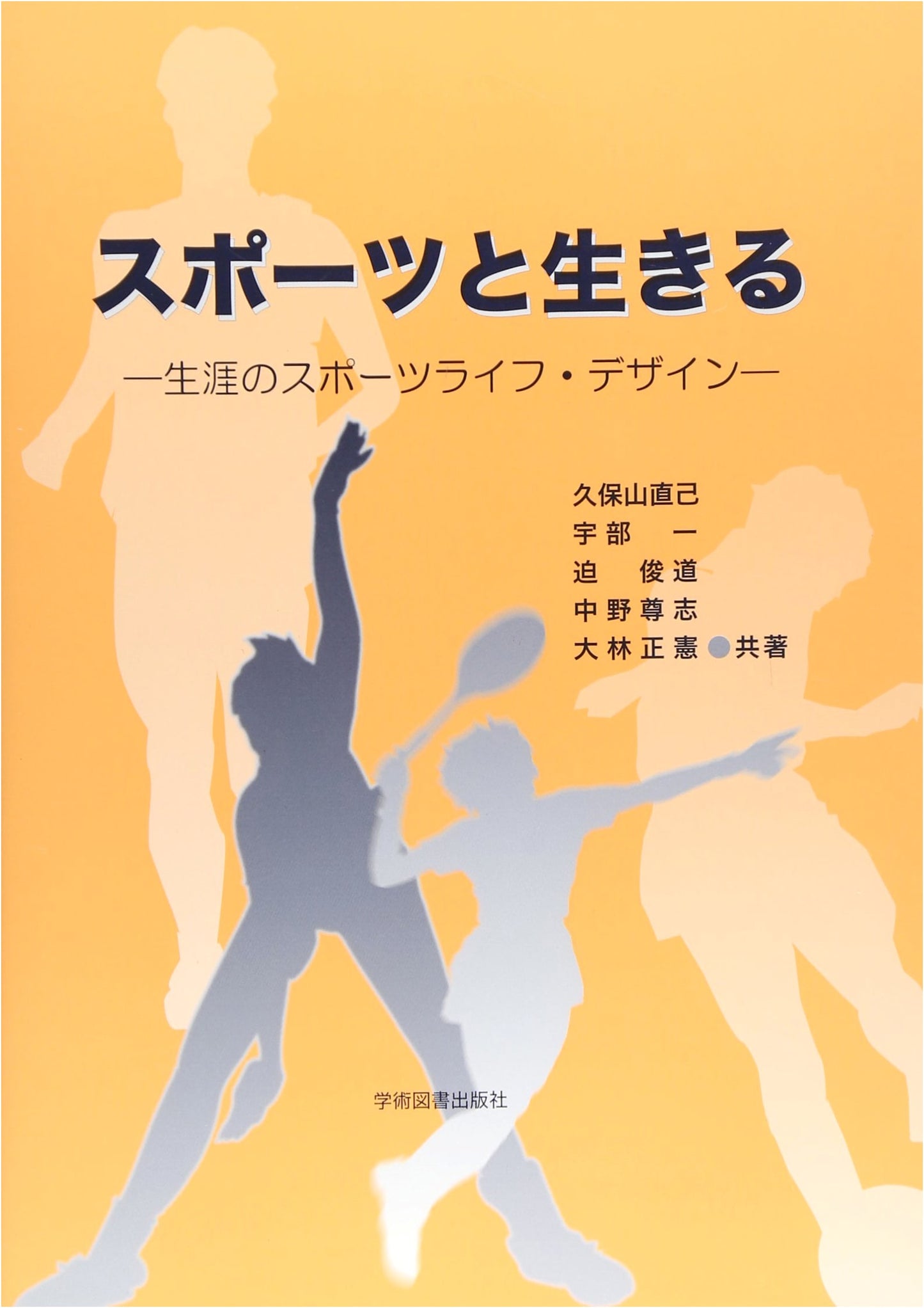 Living with Sports: Designing Your Lifelong Athletic Journey