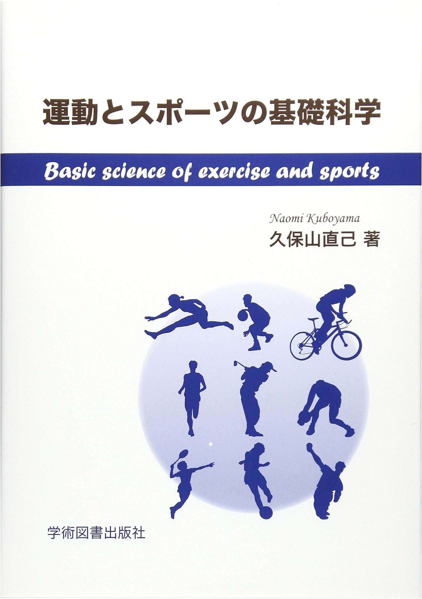 Fundamentals of Exercise and Sports Science