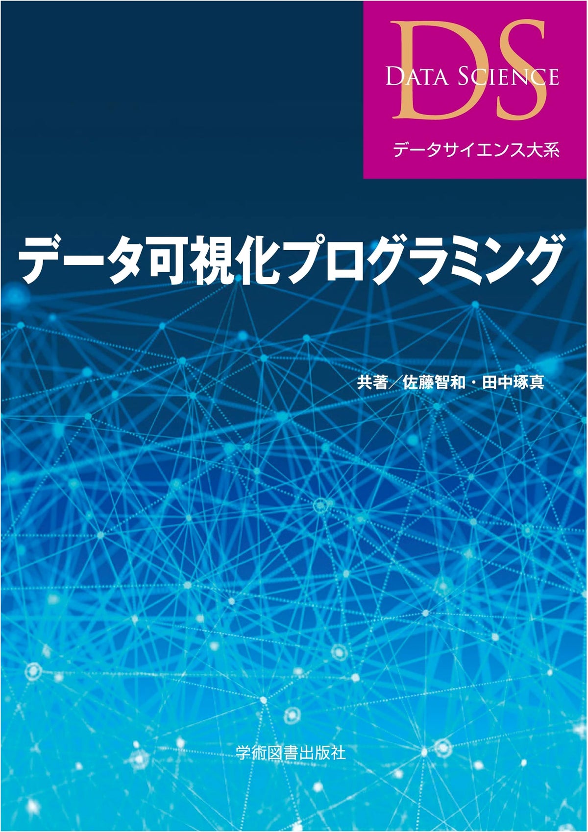 Data Visualization Programming (Data Science Series)