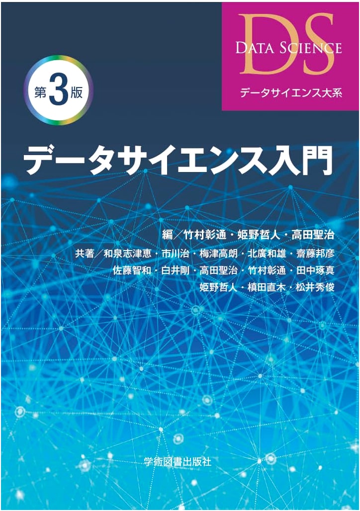 Introduction to Data Science, 3rd Edition by Akimichi Takemura