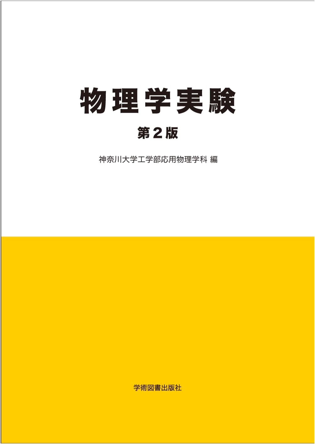 Physics Experiments: 2nd Edition