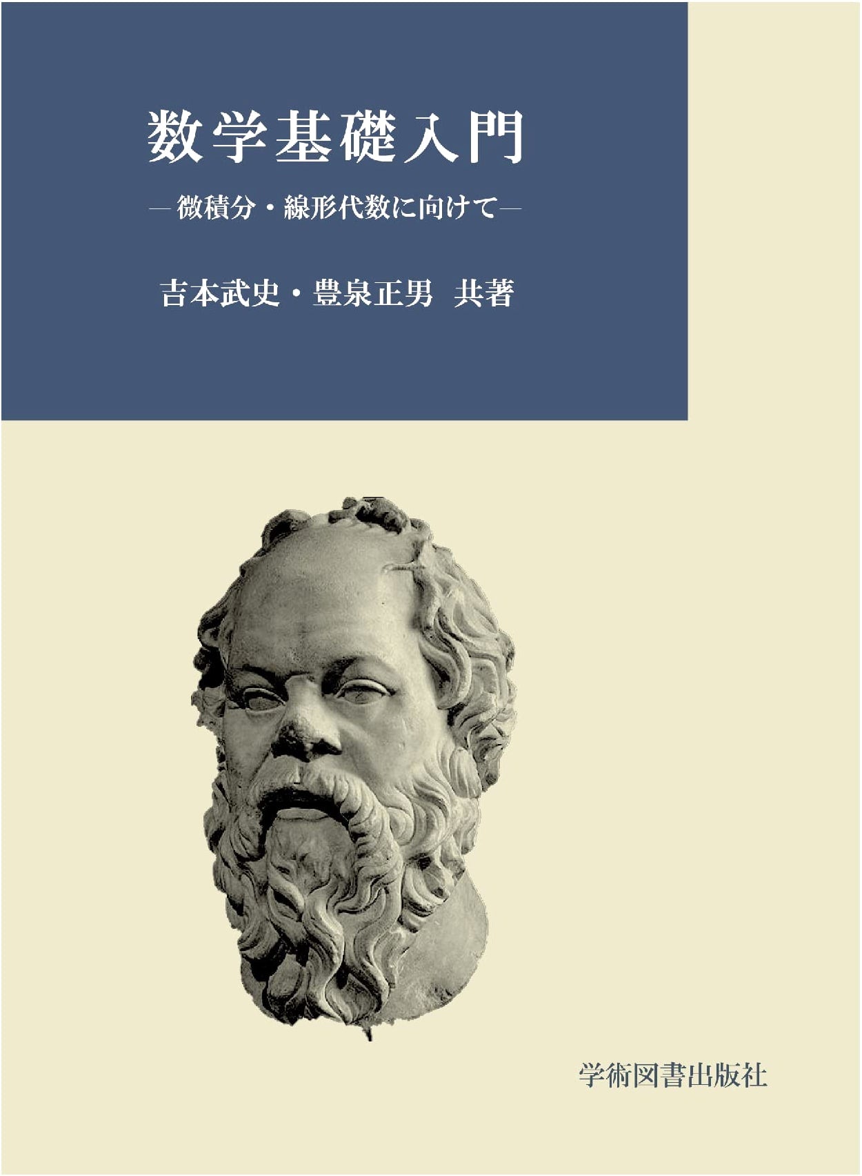 Introduction to Fundamental Mathematics