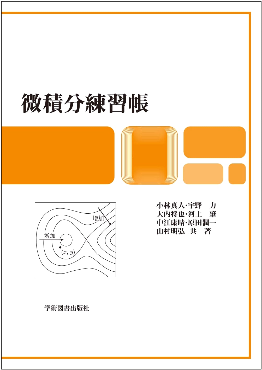 Calculus Practice Workbook