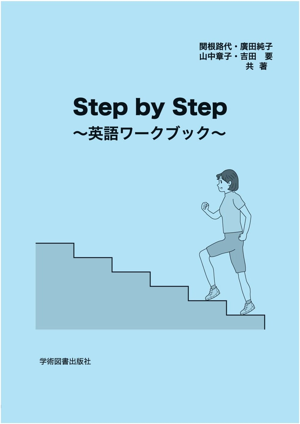 Step by Step: English Workbook