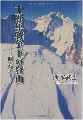 Mountain Climbing During the Fifteen-Year War: A Research Notebook