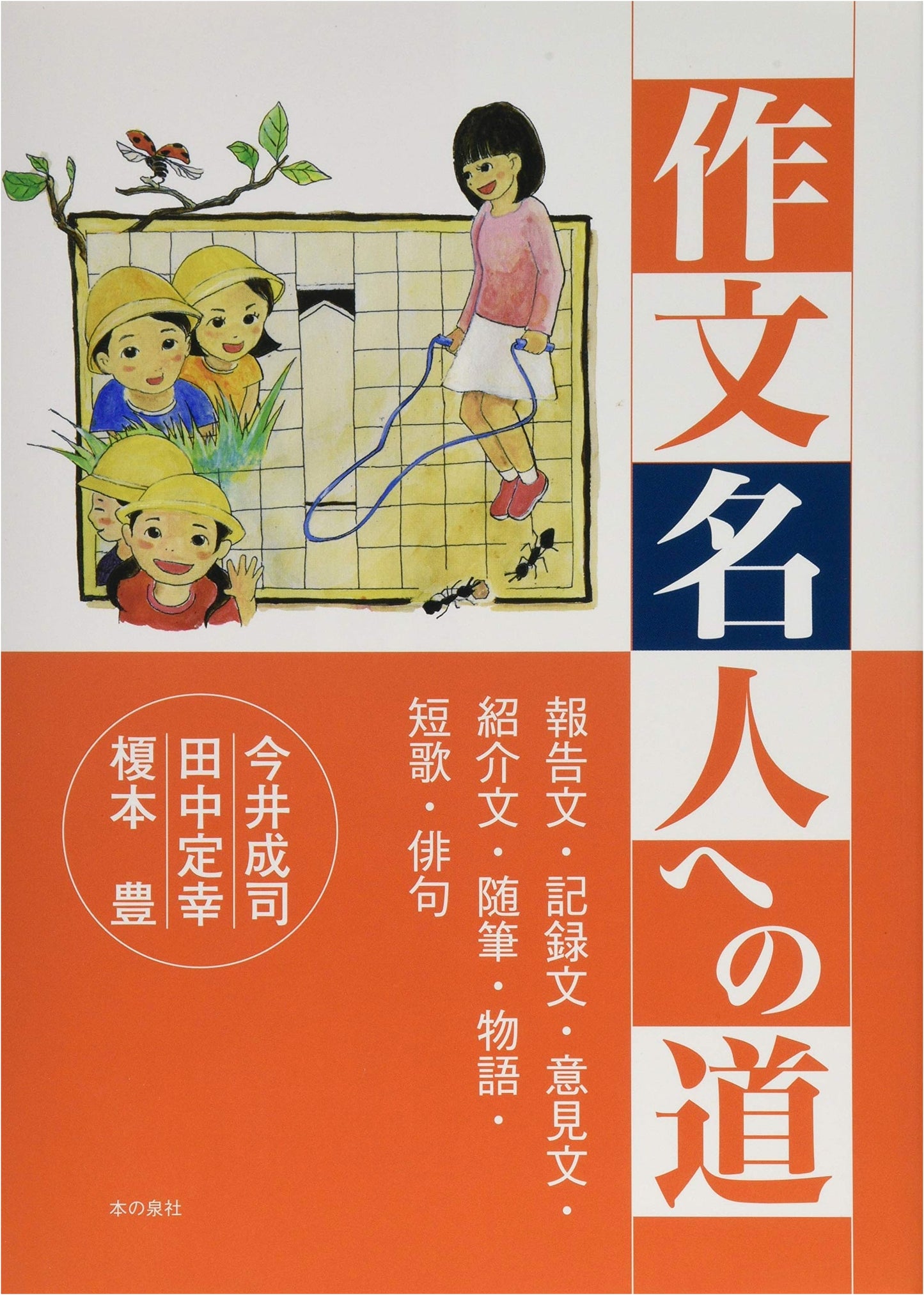 Mastering Japanese Composition: Reports, Records, Opinions, Essays, Stories, Tanka, Haiku