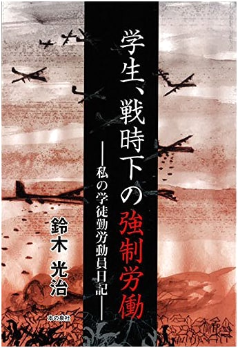 My Student Mobilization Diary: Forced Labor During Wartime