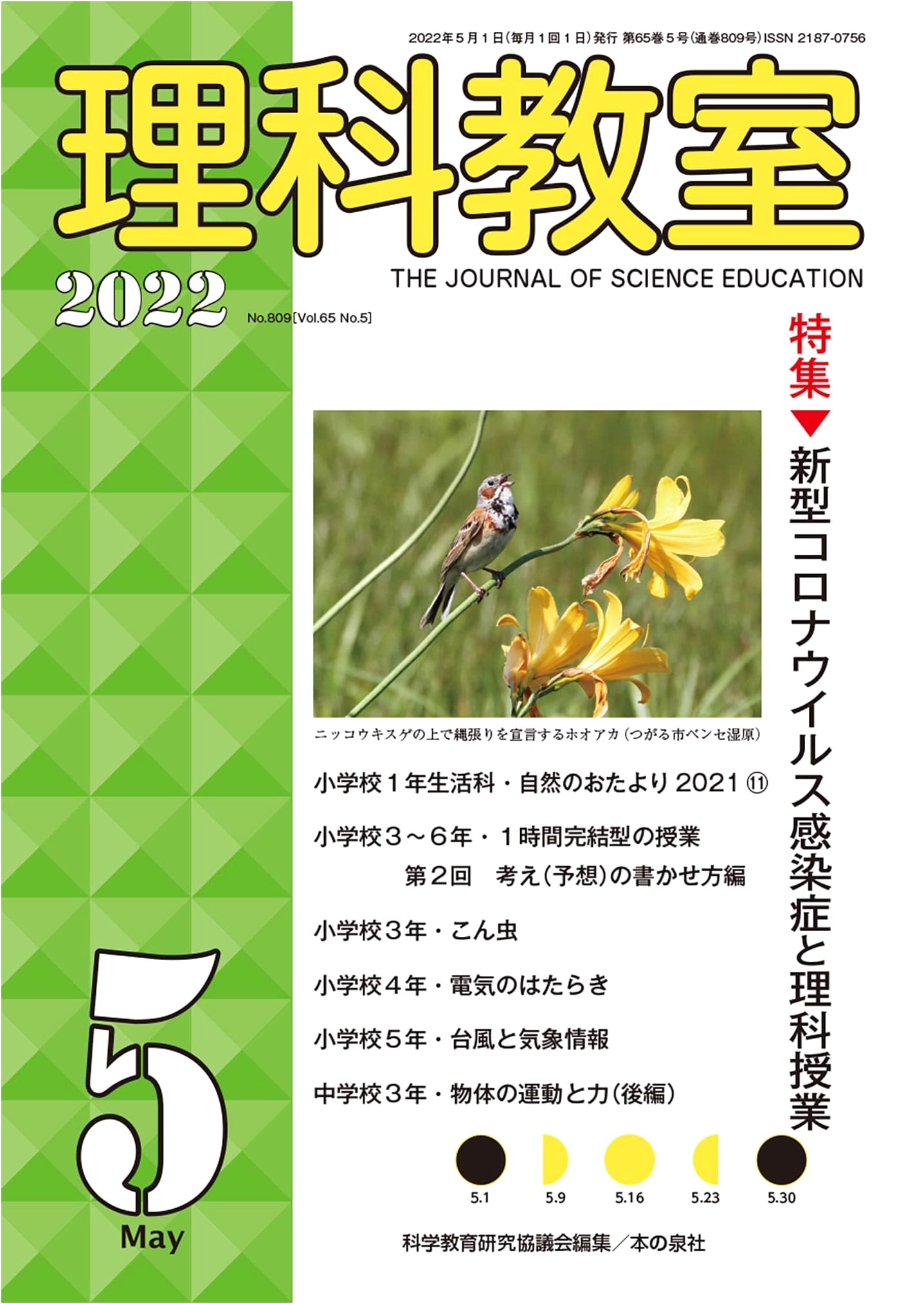 Science Classroom: May 2022 Issue No. 809