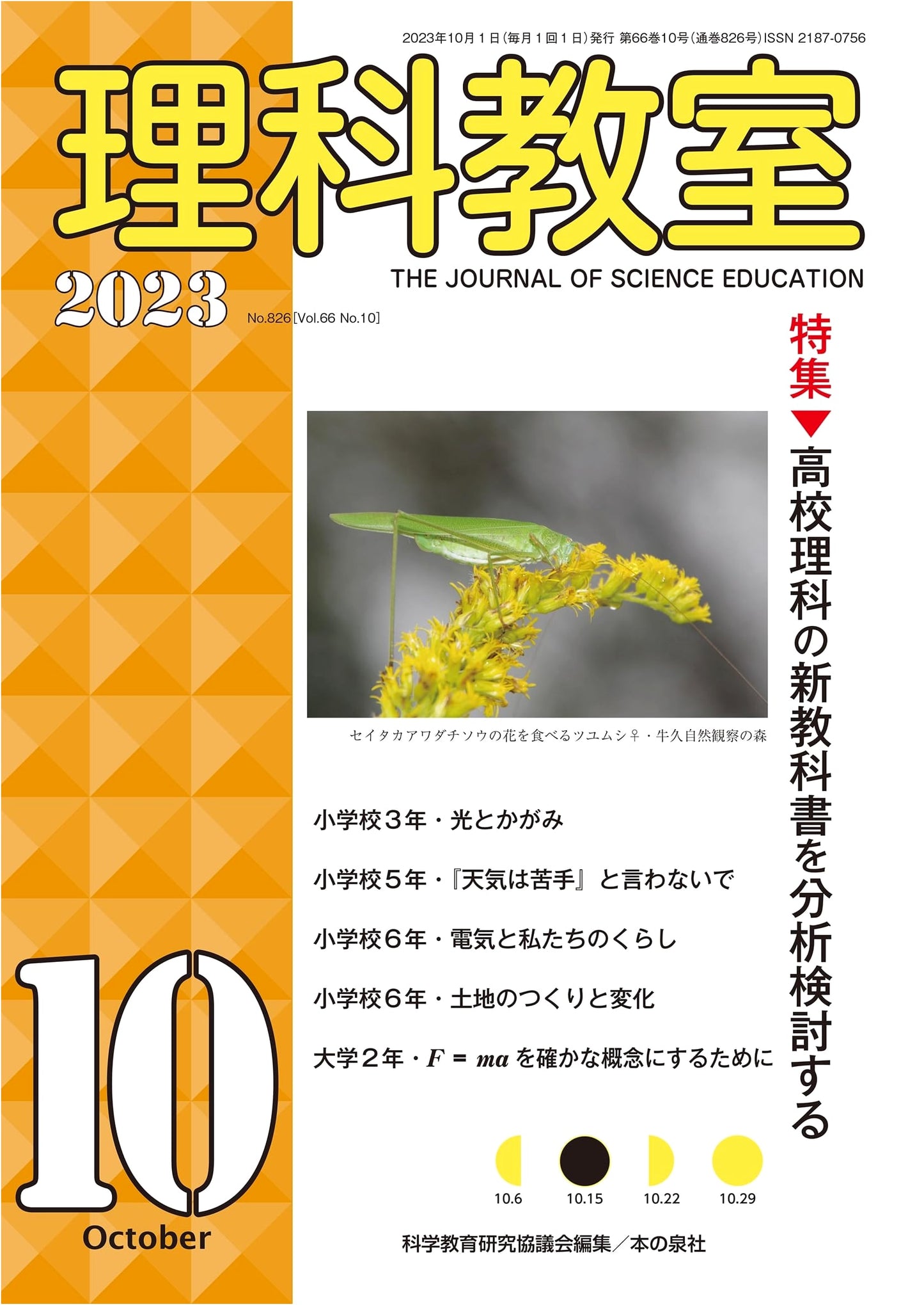 Science Classroom: October 2023 Issue