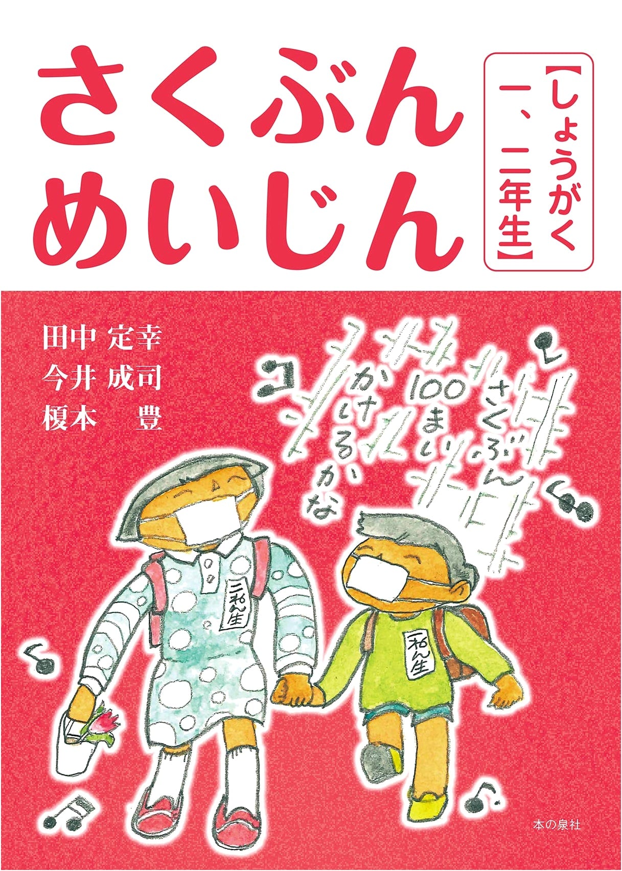 Composition Master: Writing Skills for Japanese Elementary 1st & 2nd Graders
