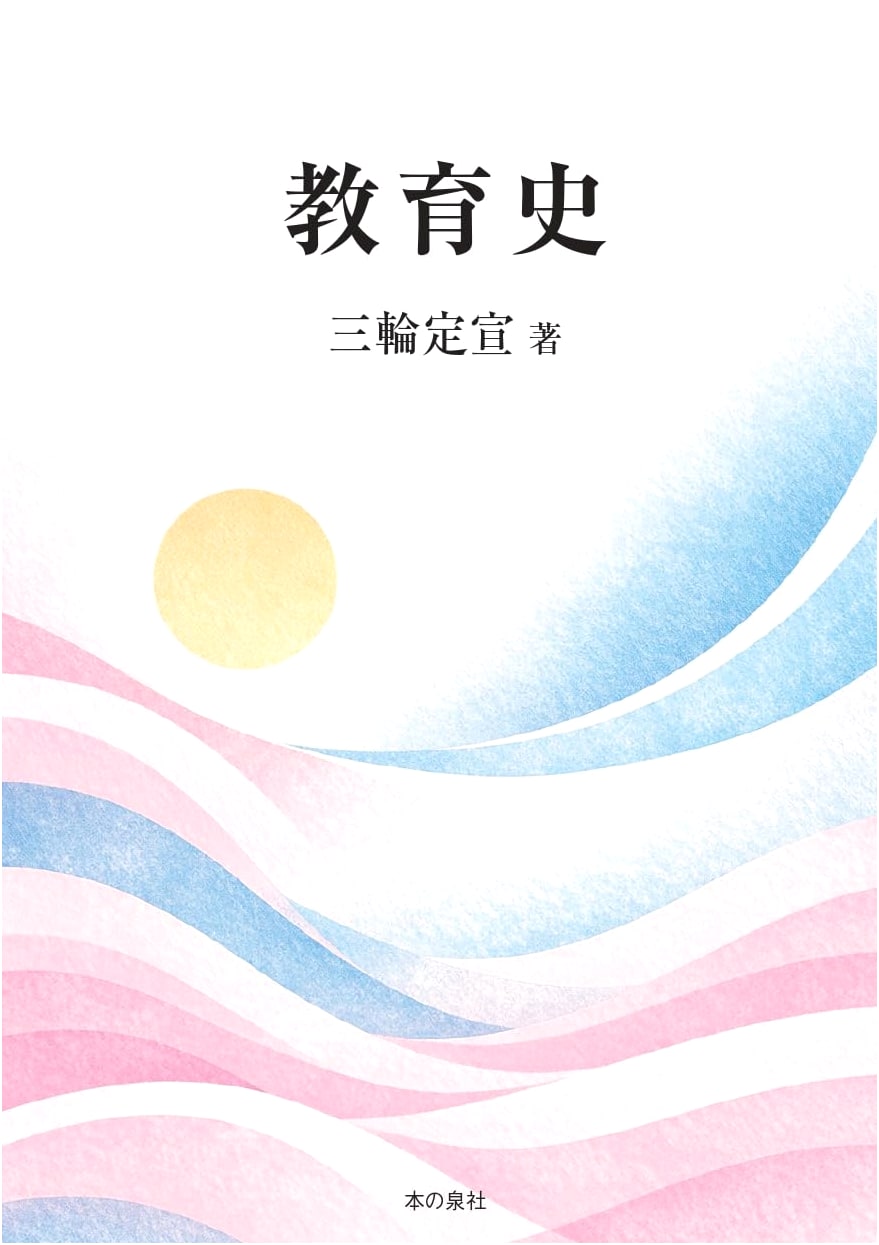 History of Education