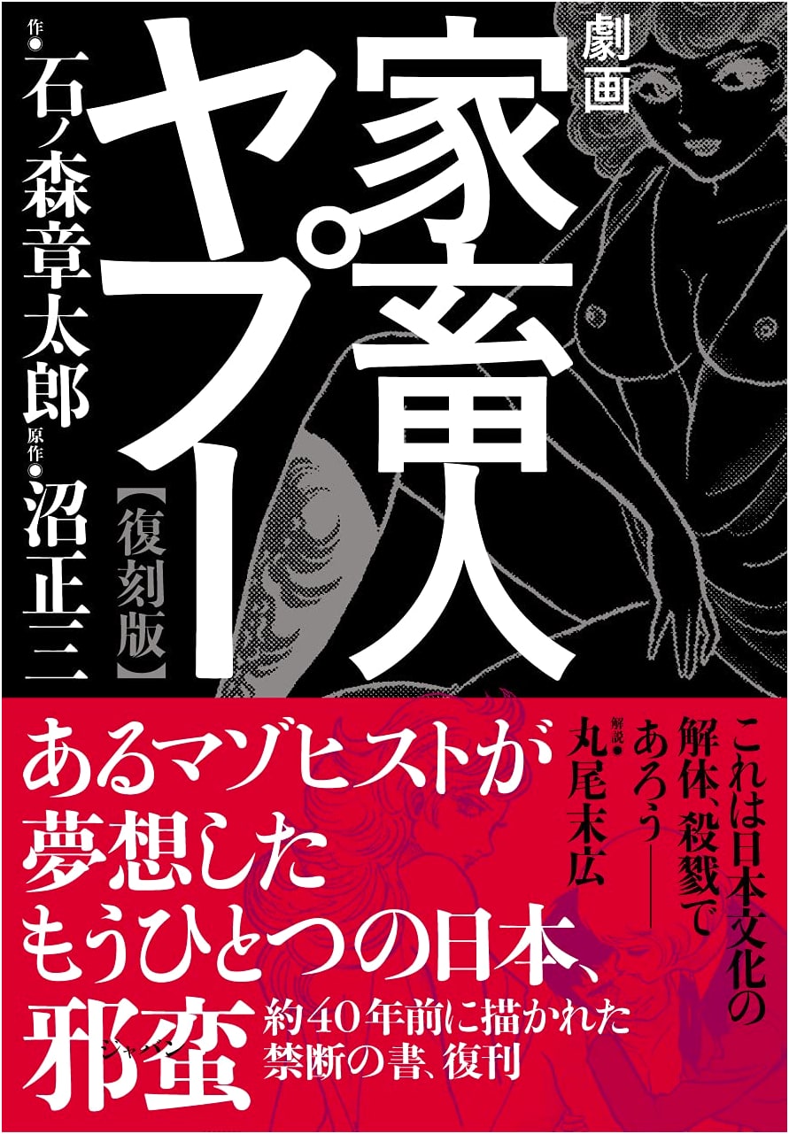 Gekigaka Kachikujin Yapoo: The Human Cattle (Reprint Edition)