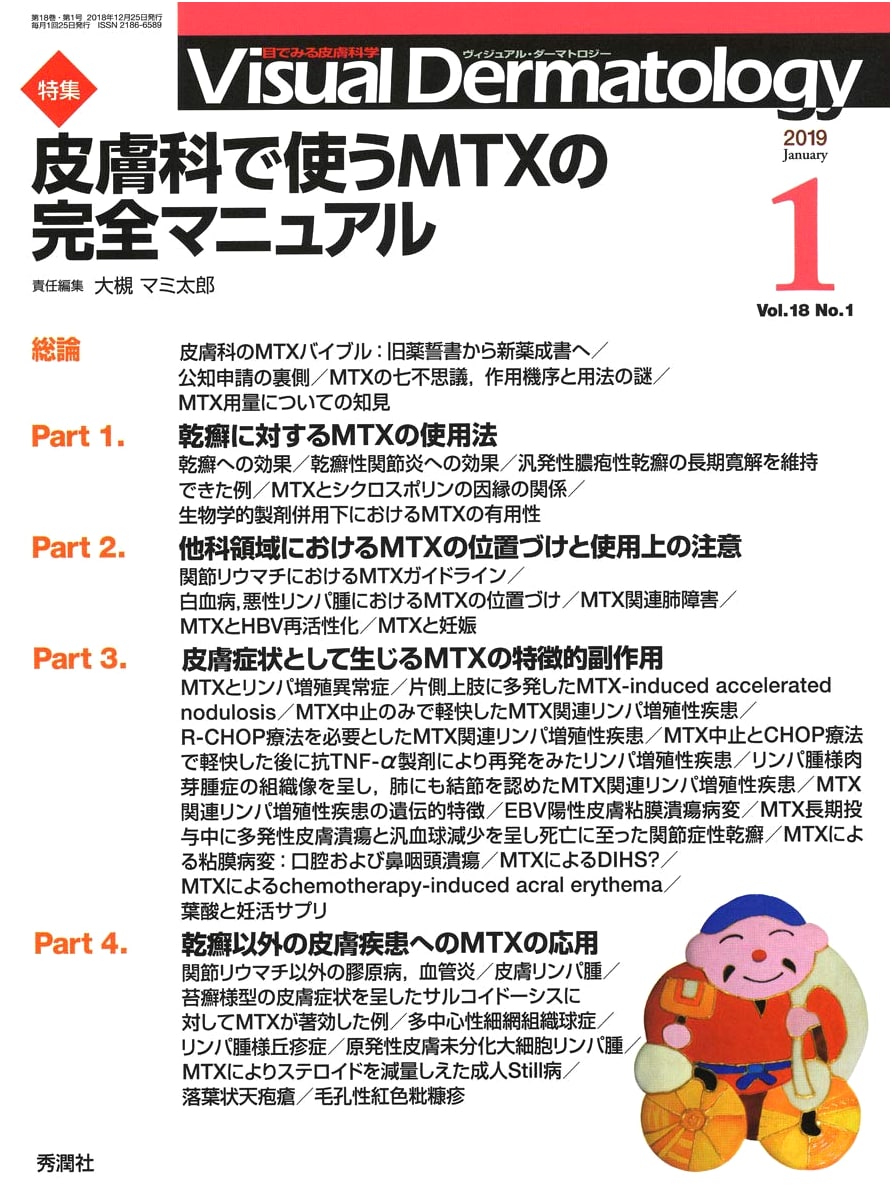 Visual Dermatology Vol.18 No.1: Special Feature - Complete MTX Manual for Dermatology
