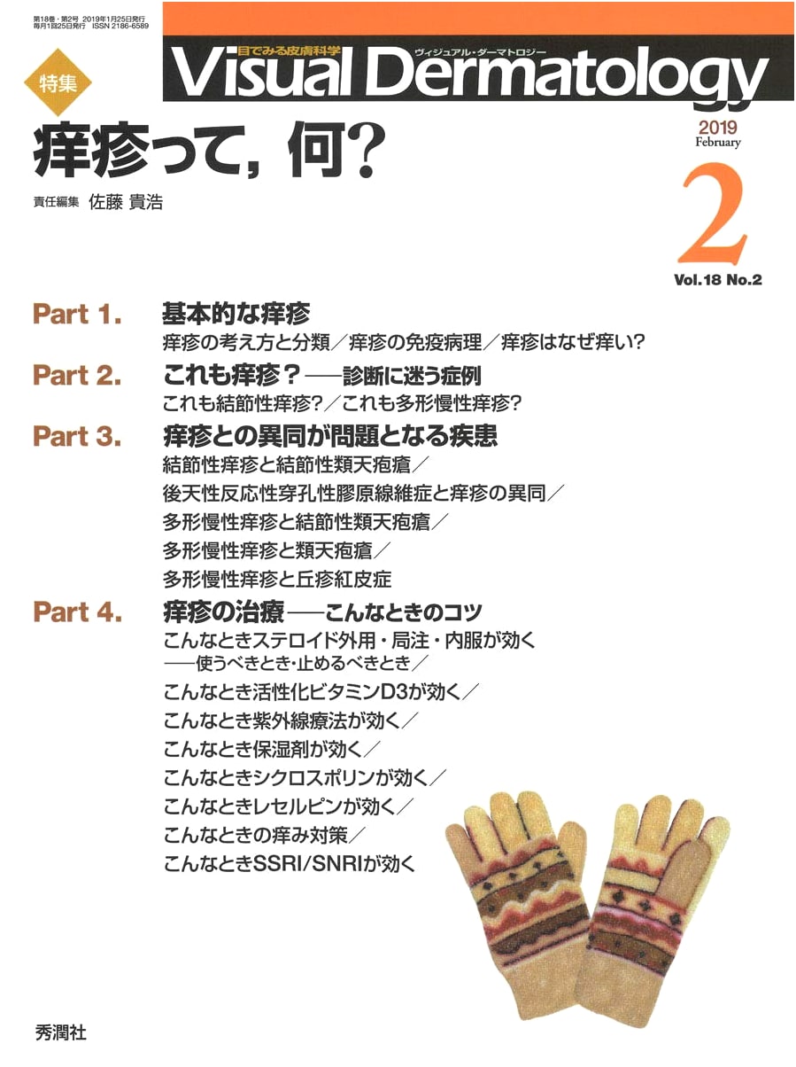 Visual Dermatology Vol. 18 No. 2: Special Feature: 'What is Prurigo?'