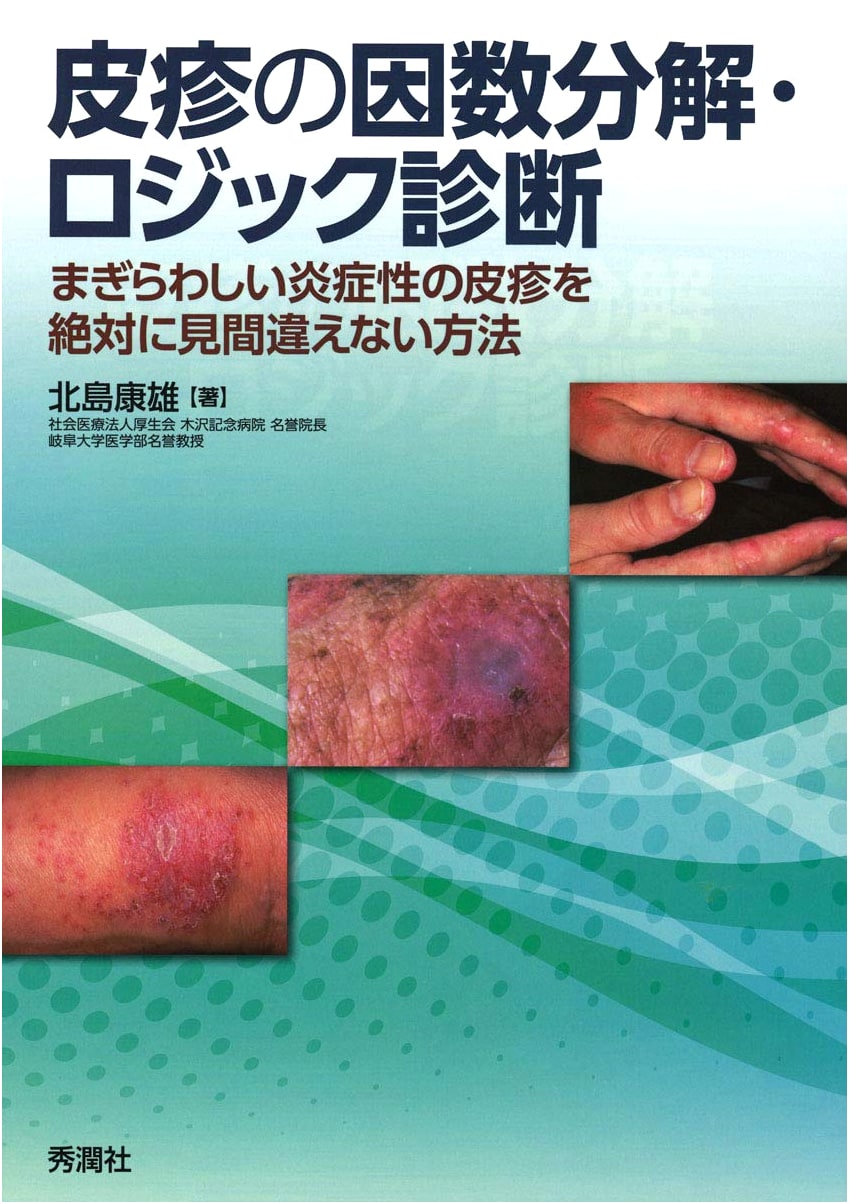 Deconstructing Skin Rashes: A Logic-Based Diagnostic Guide