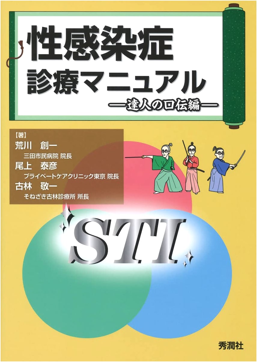 STI Clinical Manual: Master's Oral Traditions Edition