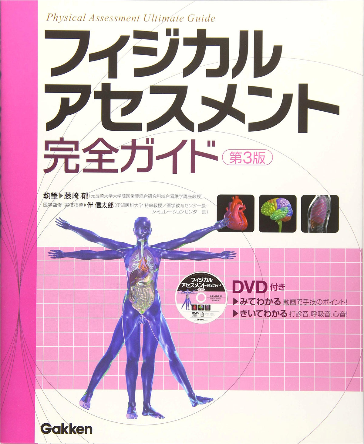 Physical Assessment Complete Guide 3rd Edition