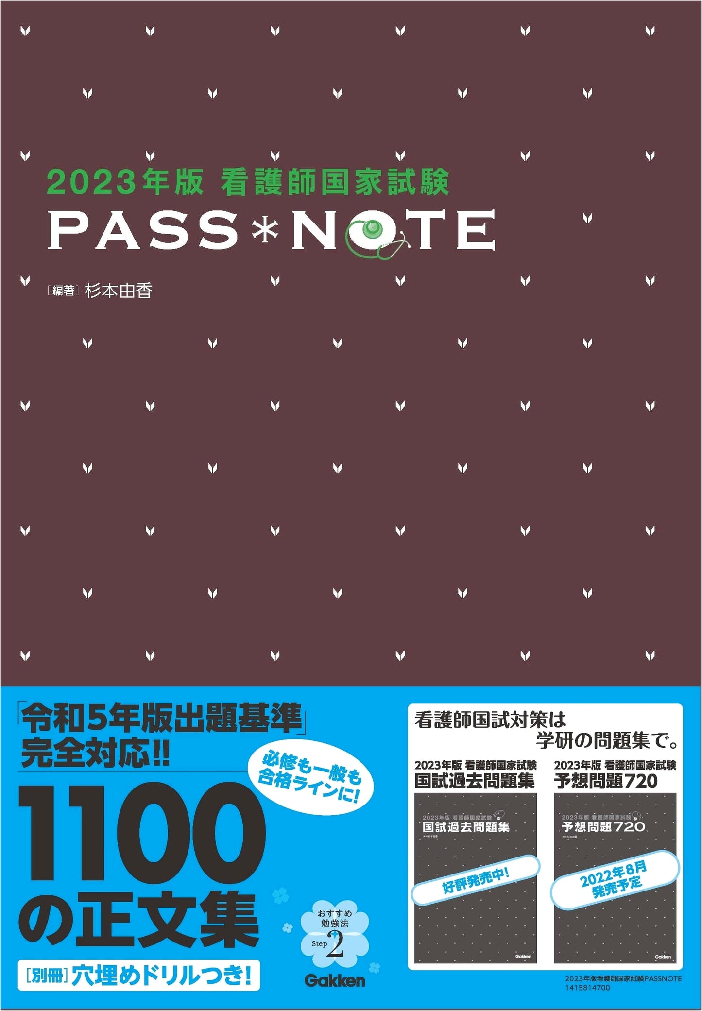2023 Edition: Nurse National Examination PASS NOTE