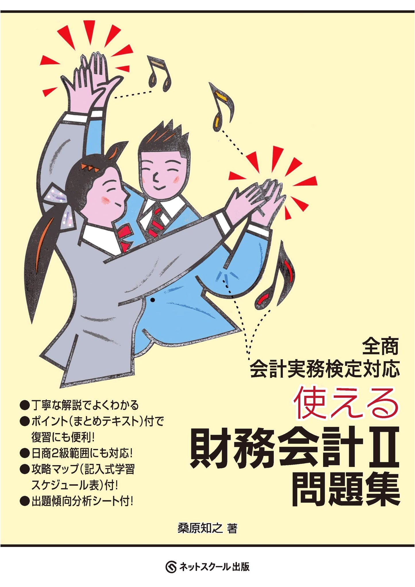 Practical Financial Accounting II: Problem Book