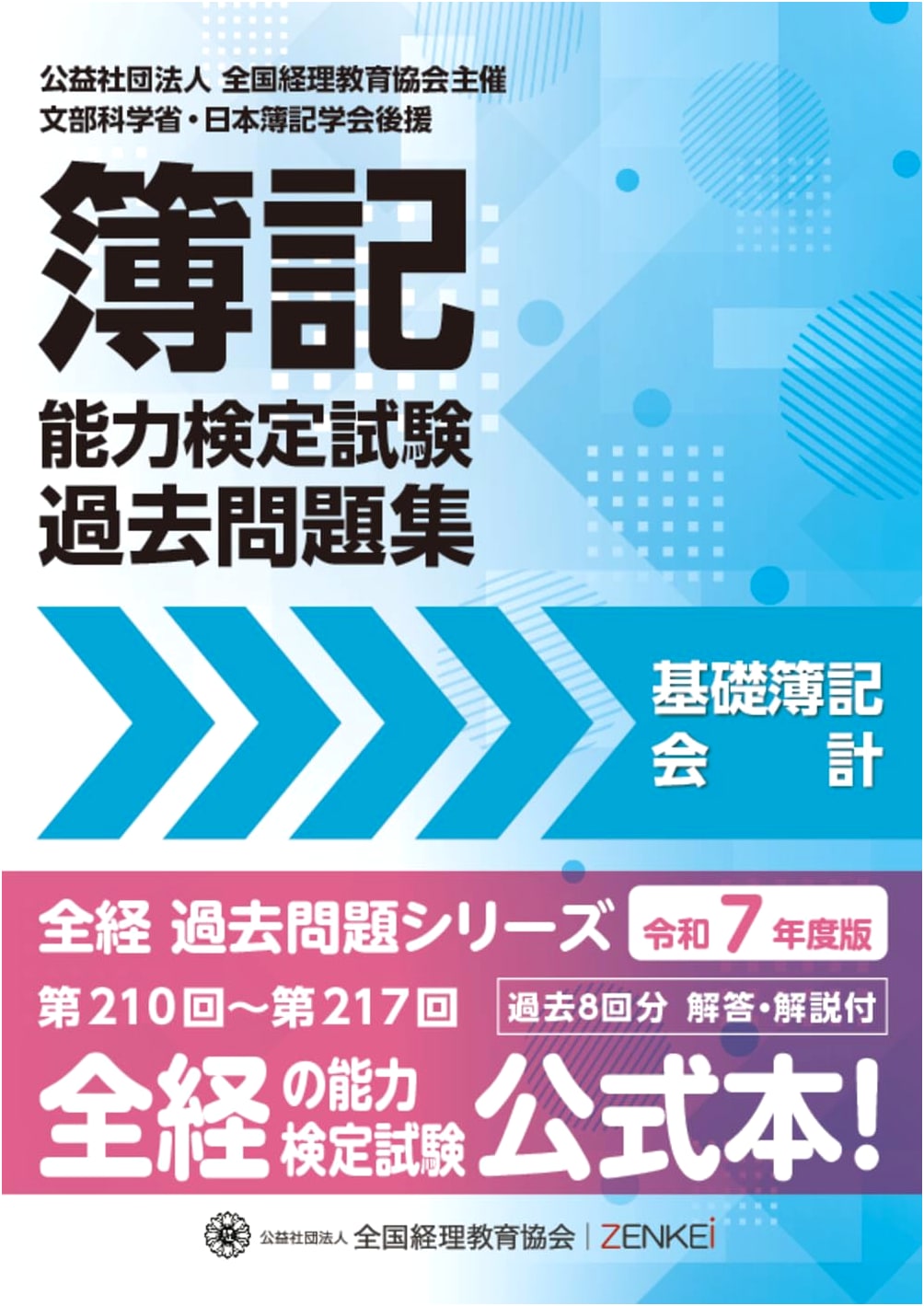 Zenkai Bookkeeping Exam Latest Past Questions: Basic Bookkeeping & Accounting (2025 Ed.)