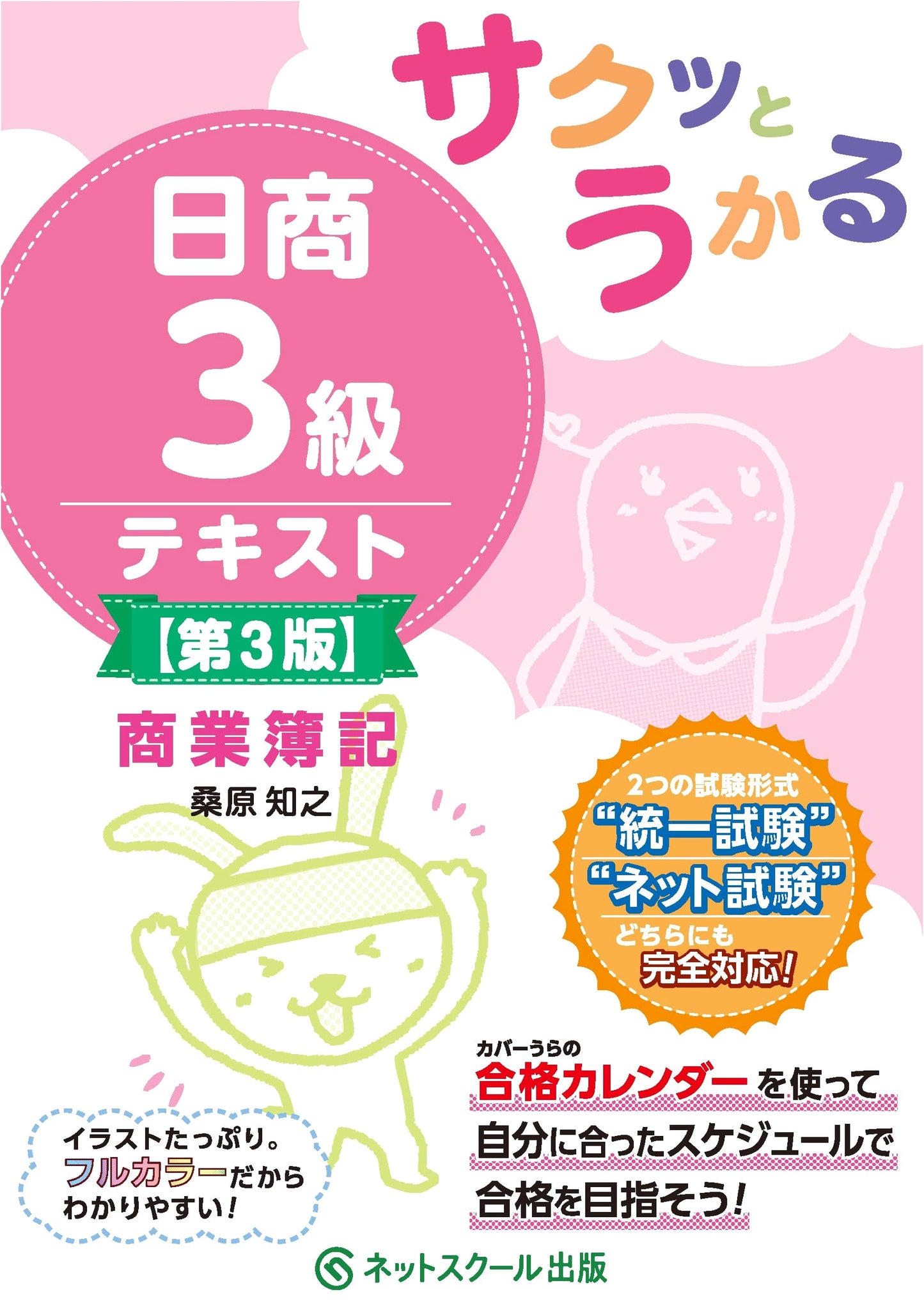 Quick & Easy Guide to Nissho Grade 3 Commercial Bookkeeping (3rd Edition)