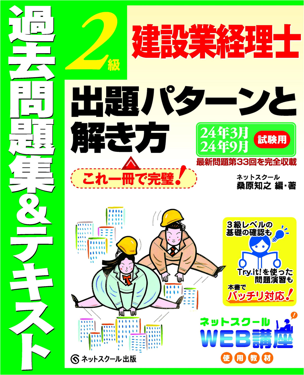 Construction Industry Accountant Grade 2: Exam Questions & Textbook for March/Sept 2024 Exams
