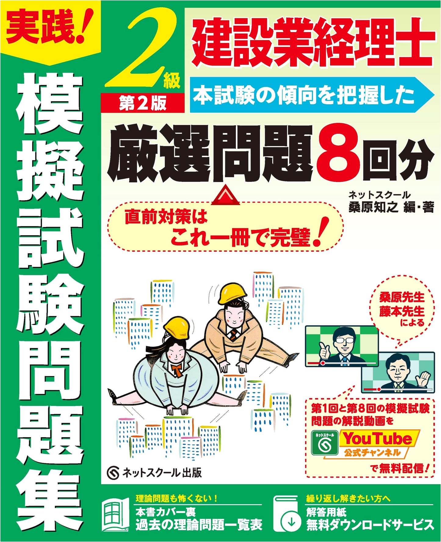 Level 2 Construction Industry Accounting Professional: Practice Exam Workbook (2nd Ed.)