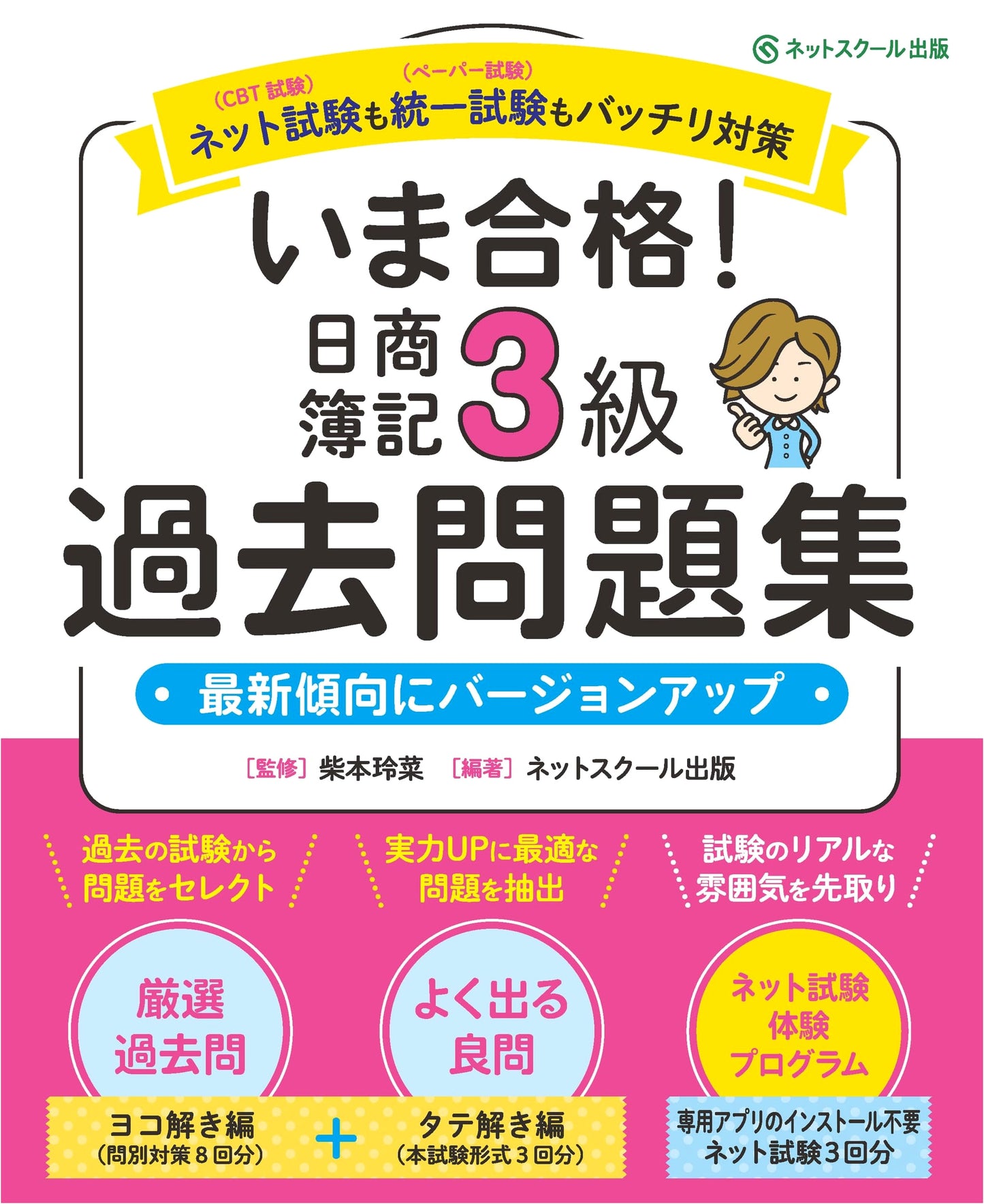 Pass Now! Nissho Bookkeeping Level 3 Official Past Exam Question Collection