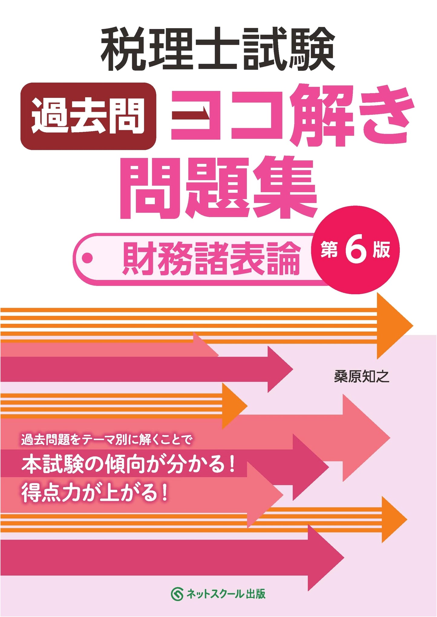 Certified Tax Accountant Exam: Past Questions Workbook for Financial Statements Theory (6th Ed.)