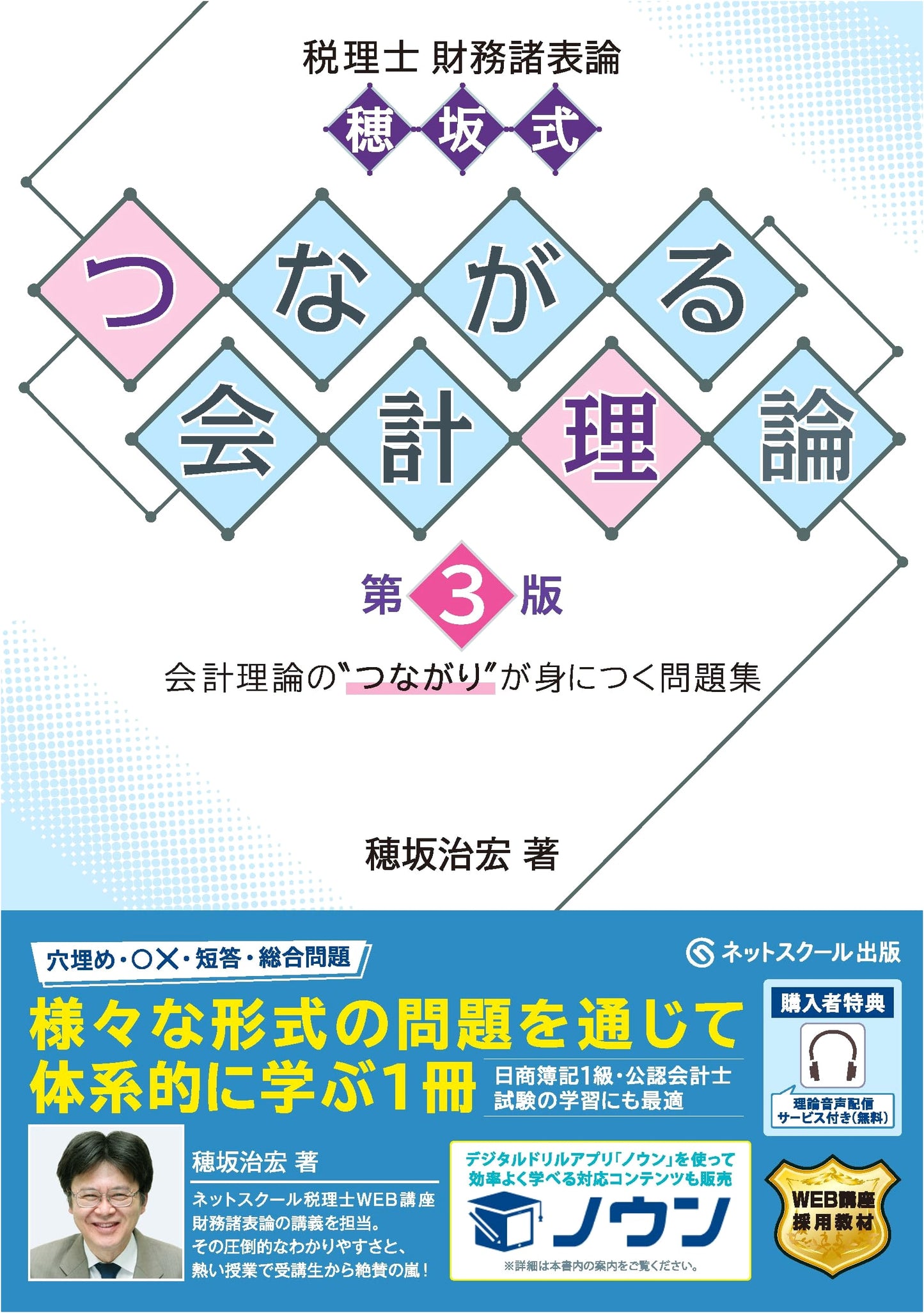 Tax Accountant's Financial Statements Theory: Hosaka Method of Connected Accounting, 3rd Edition