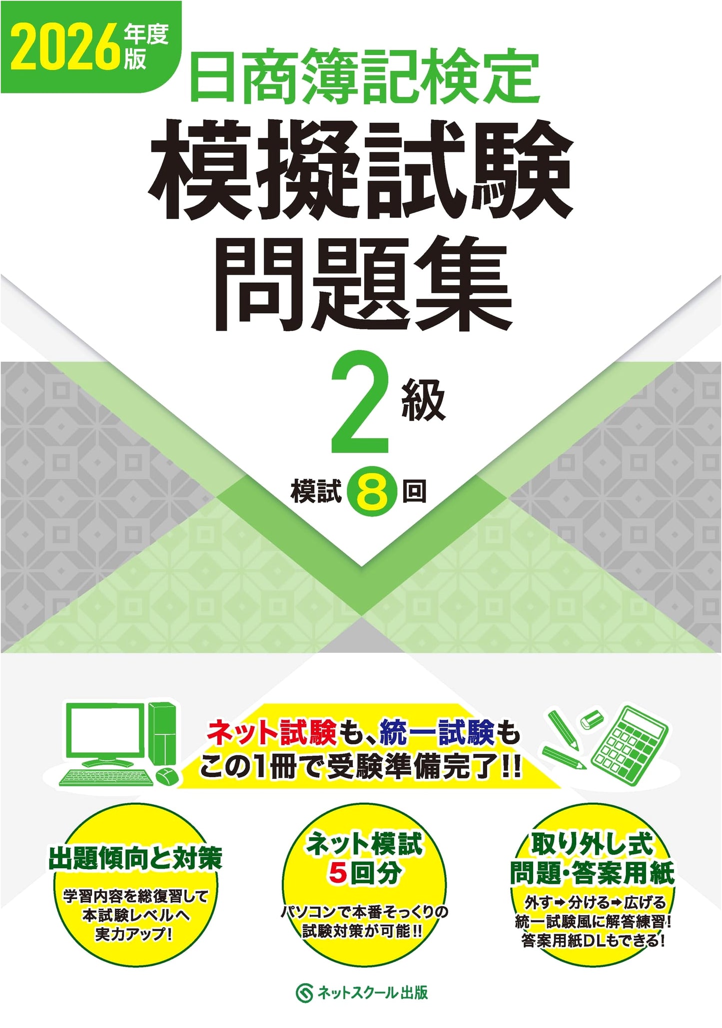 Nissho Bookkeeping Level 2 Certification Exam Practice Workbook (2026 Edition)