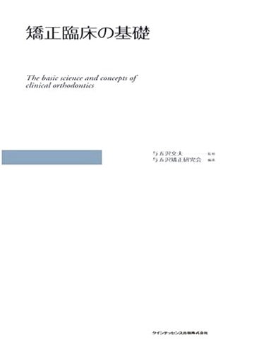 Foundations of Orthodontic Clinical Practice