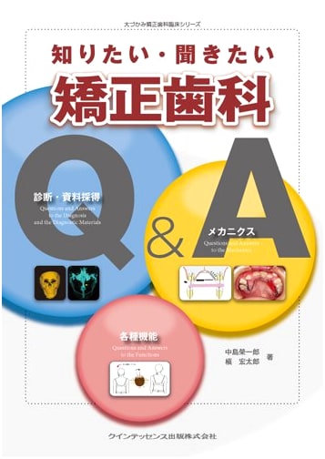 Orthodontics Q&A: What You Want to Know & Ask (Comprehensive Clinical Series)