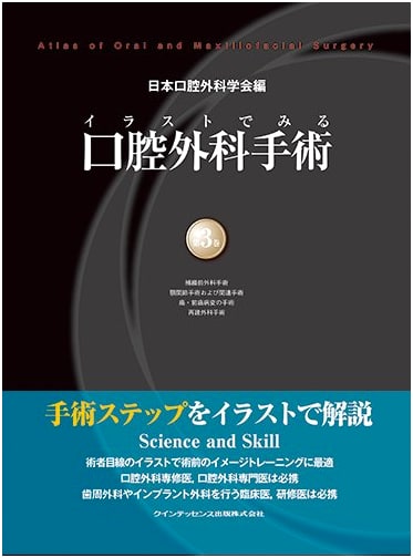 Illustrated Guide to Oral and Maxillofacial Surgery Vol. 3