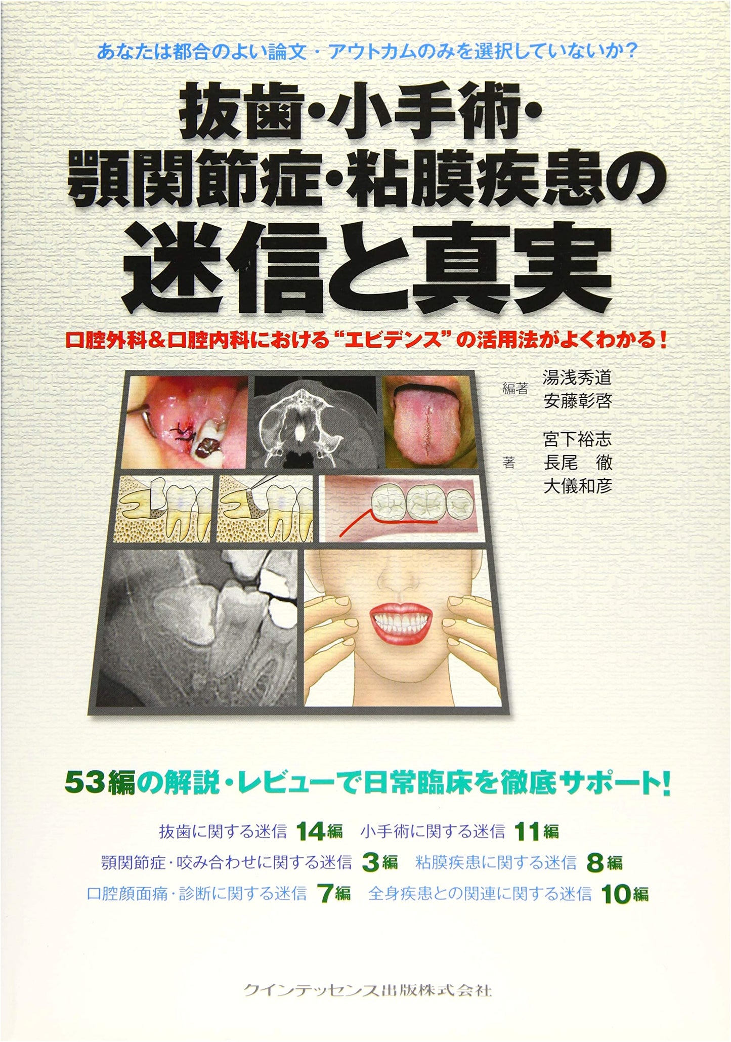 Myths and Truths of Tooth Extraction, Minor Surgery, TMJ, and Mucosal Diseases