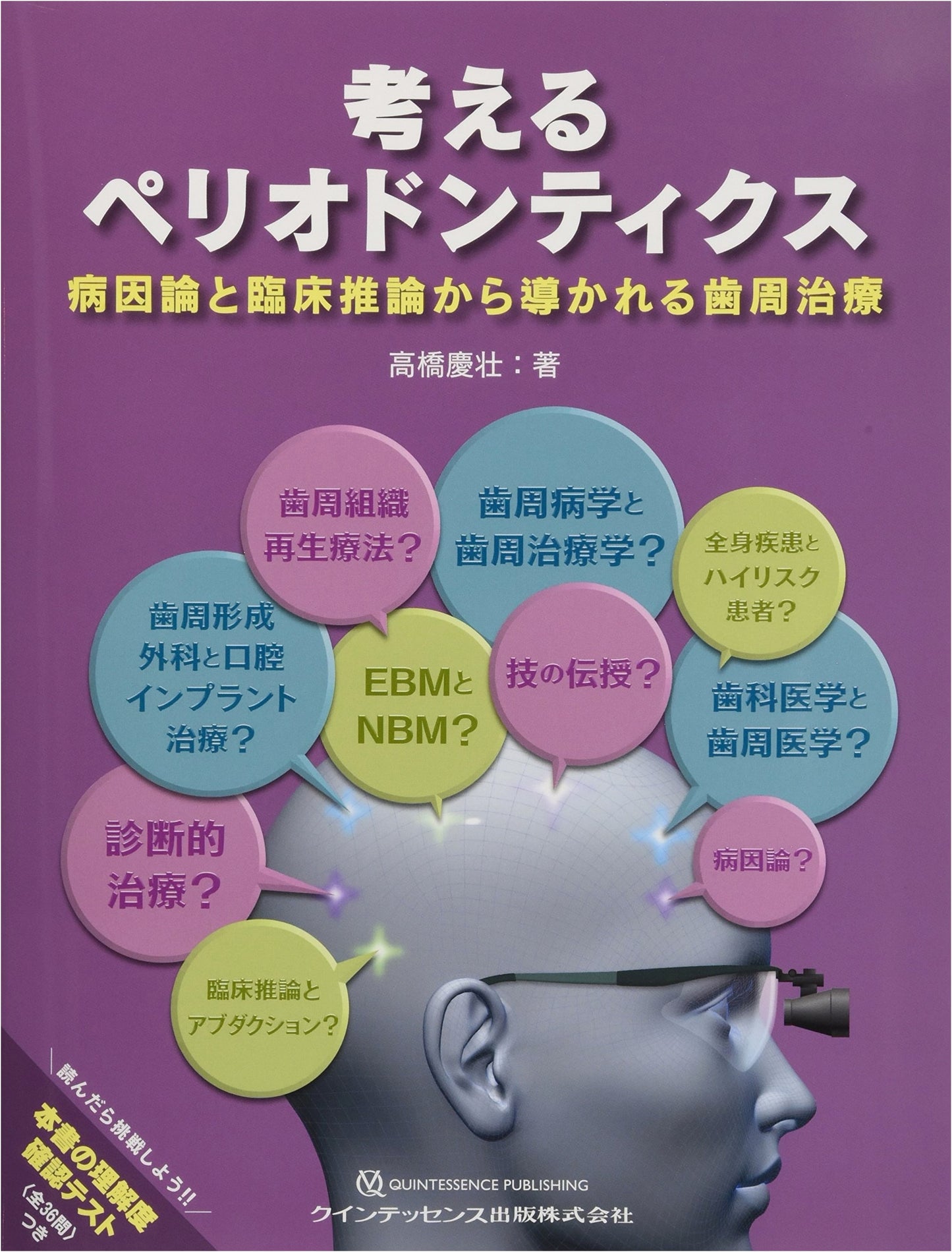 Thinking Periodontics