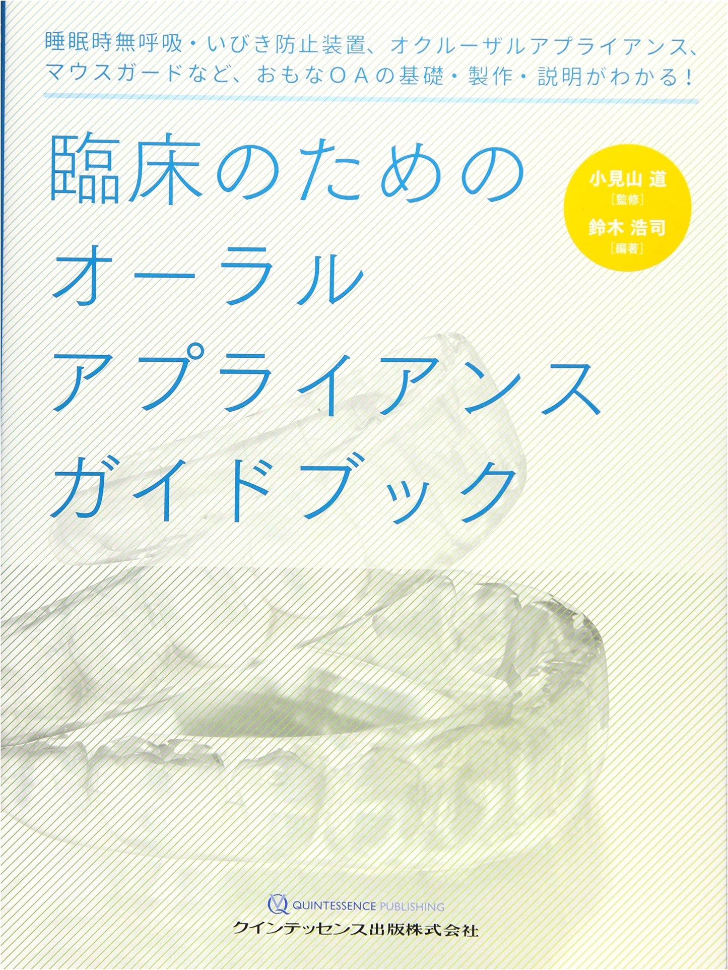 Oral Appliance Guidebook for Clinical Practice