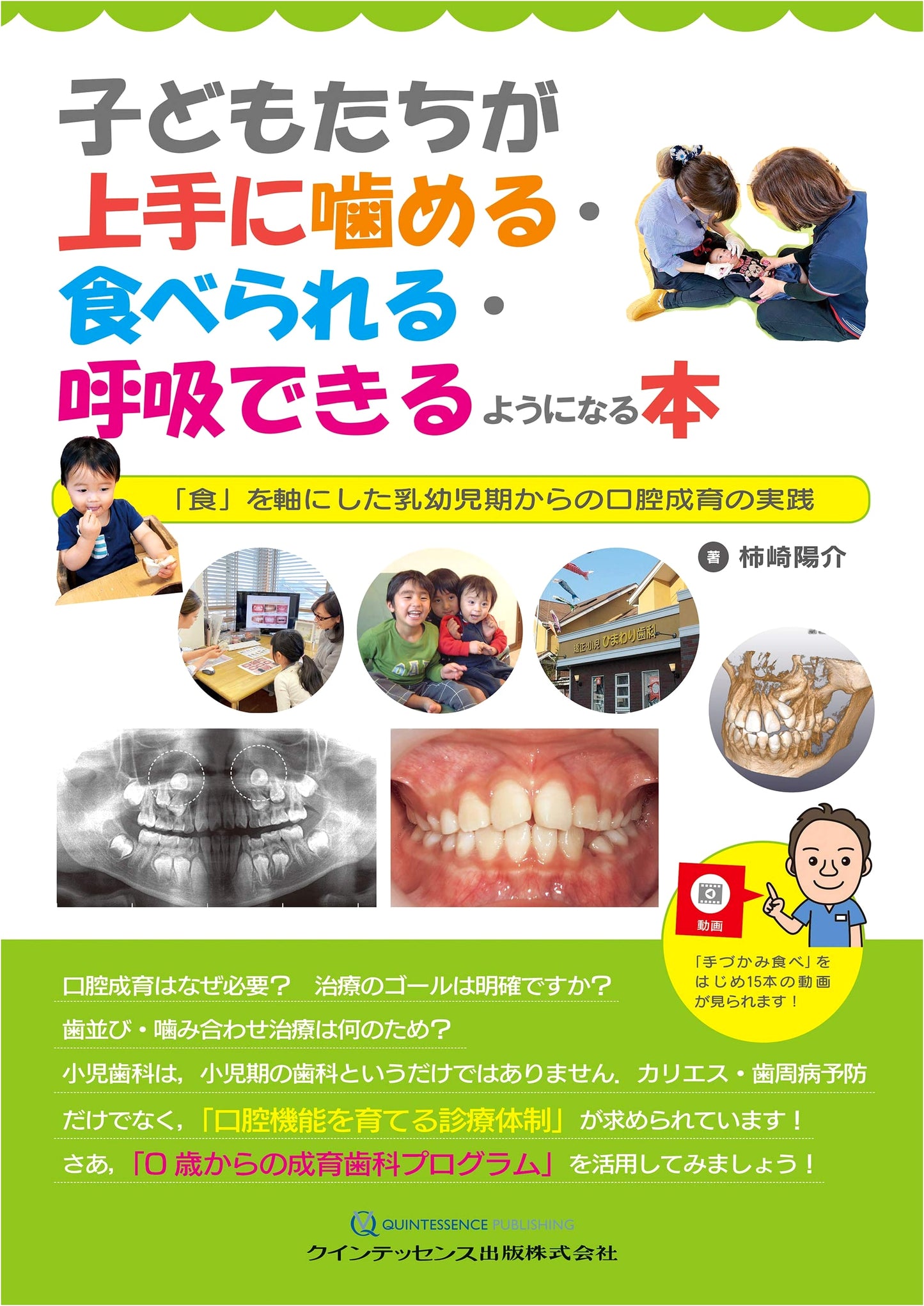 The Book for Children to Develop Proper Chewing, Eating, and Breathing Skills