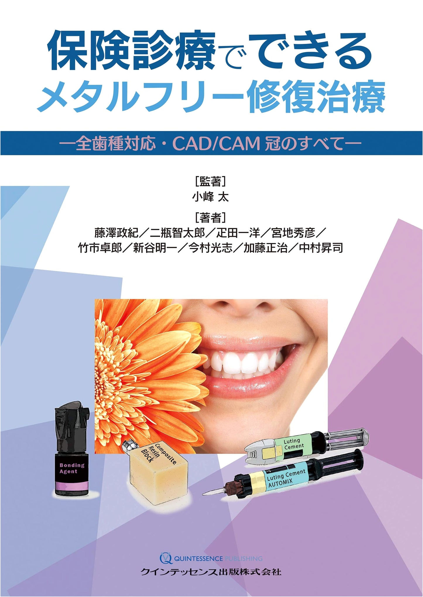 Metal-Free Restorative Dental Treatment Covered by Insurance