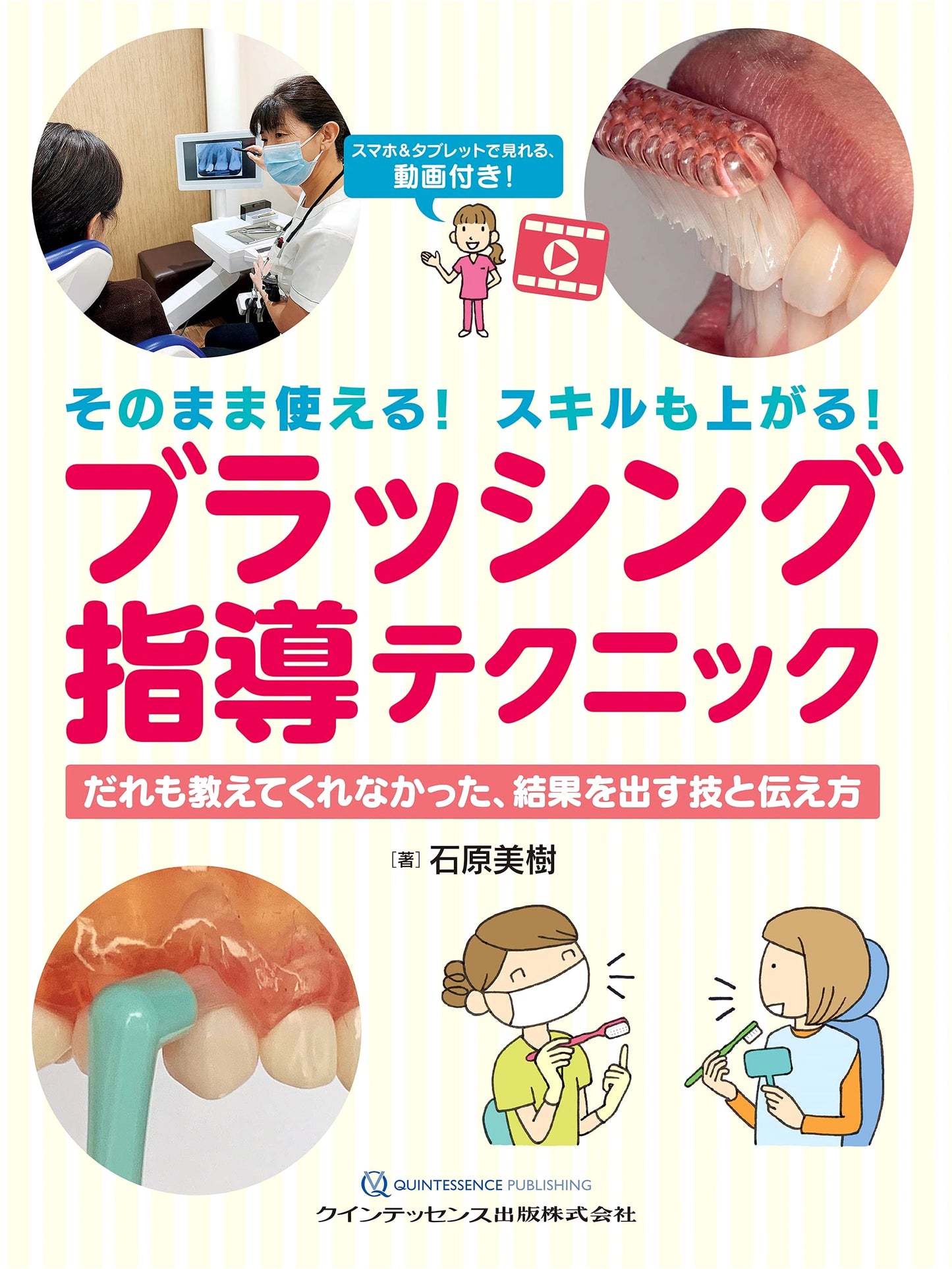 Ready to Use! Improve Your Skills! Brushing Instruction Techniques