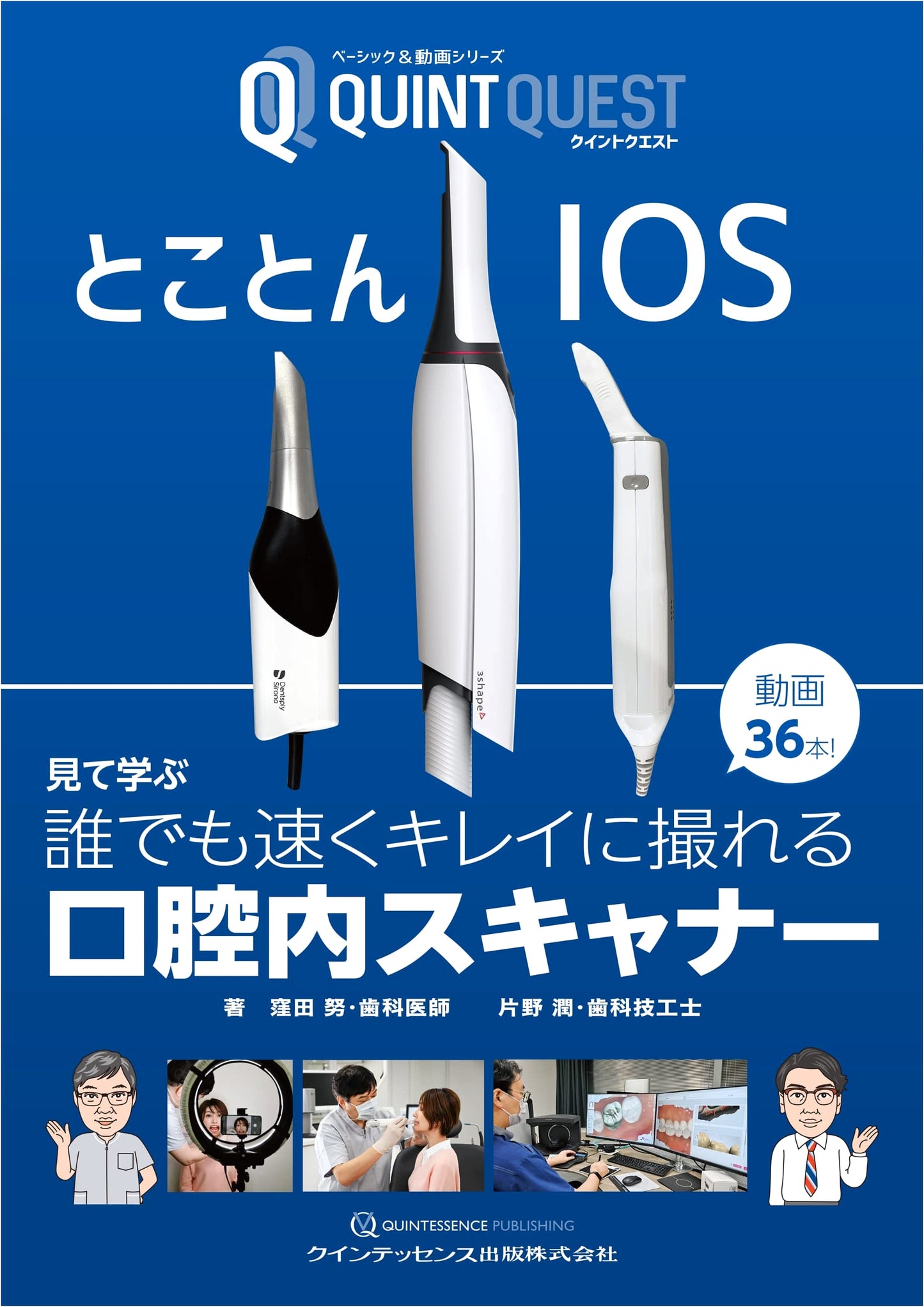 Mastering iOS: Quintquest Basic & Video Series