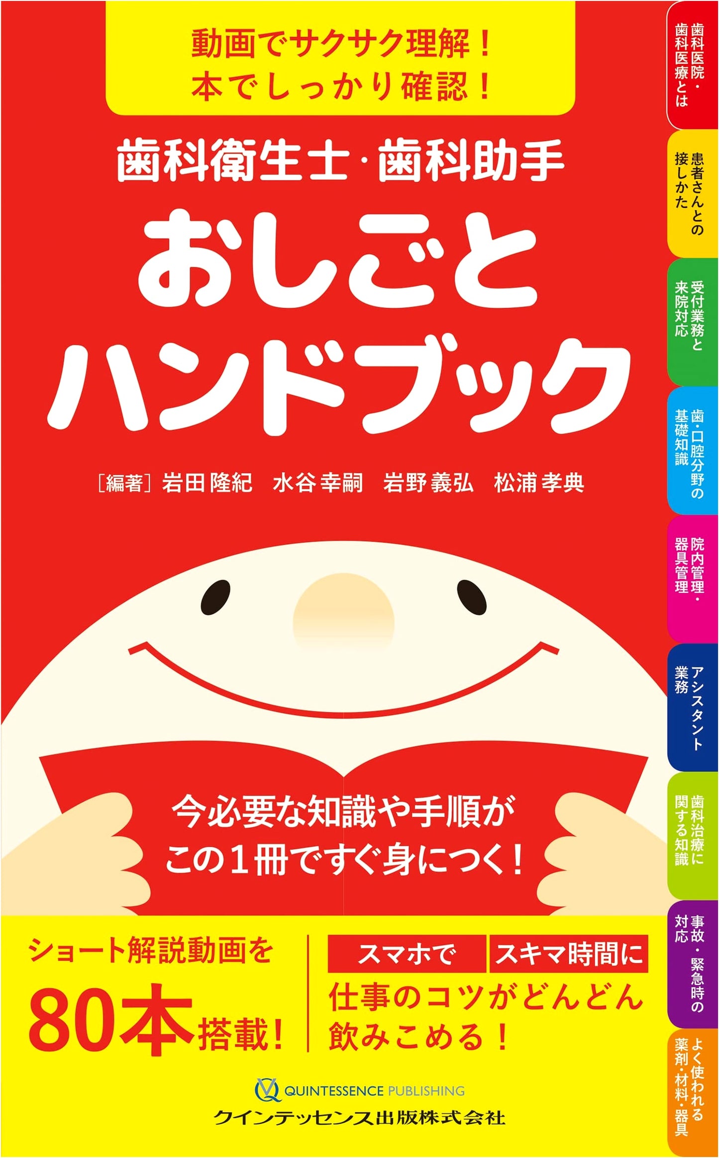 Dental Hygienist & Dental Assistant Work Handbook