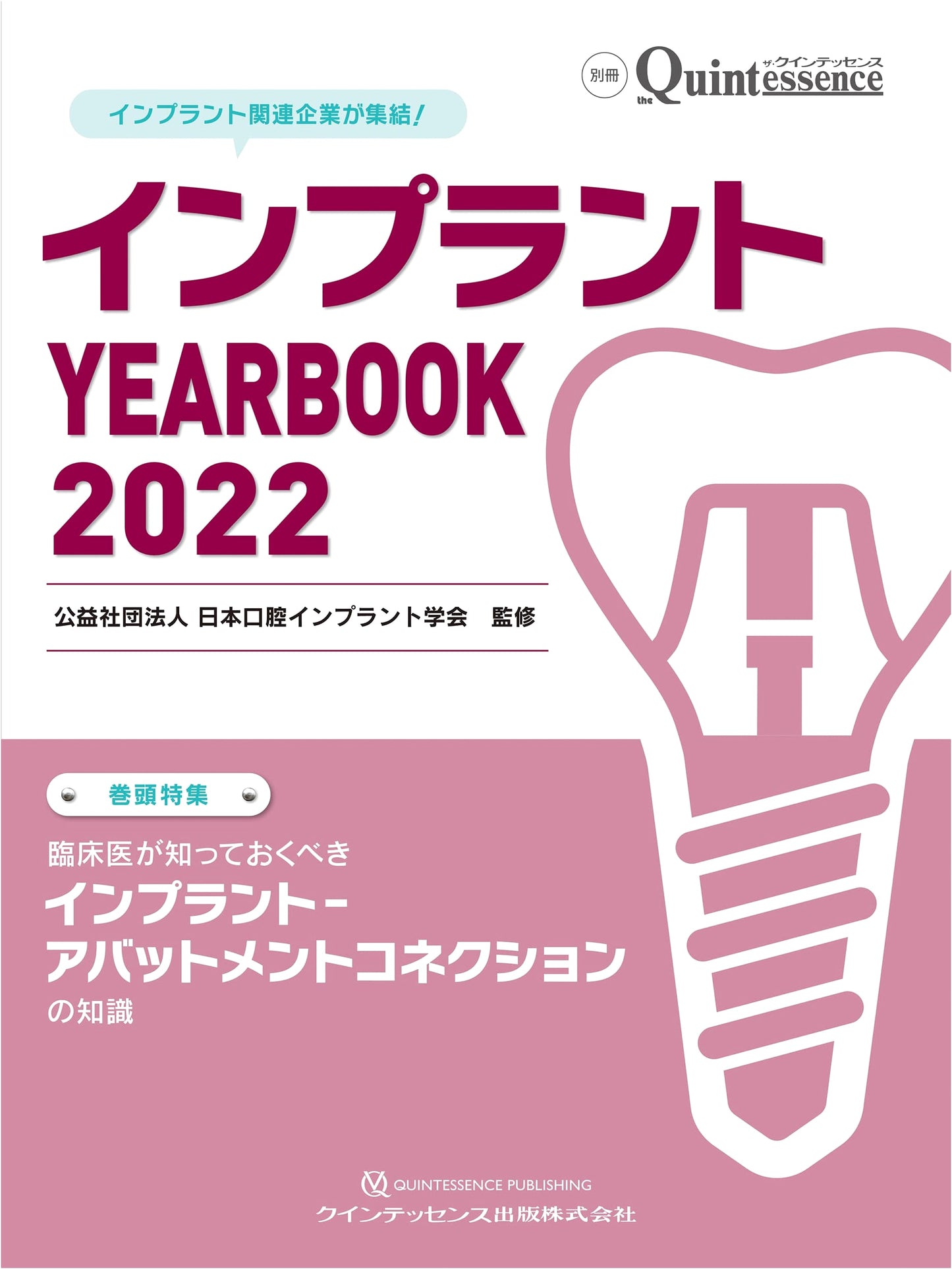 Implant Yearbook 2022 (Special Issue of The Quintessence)