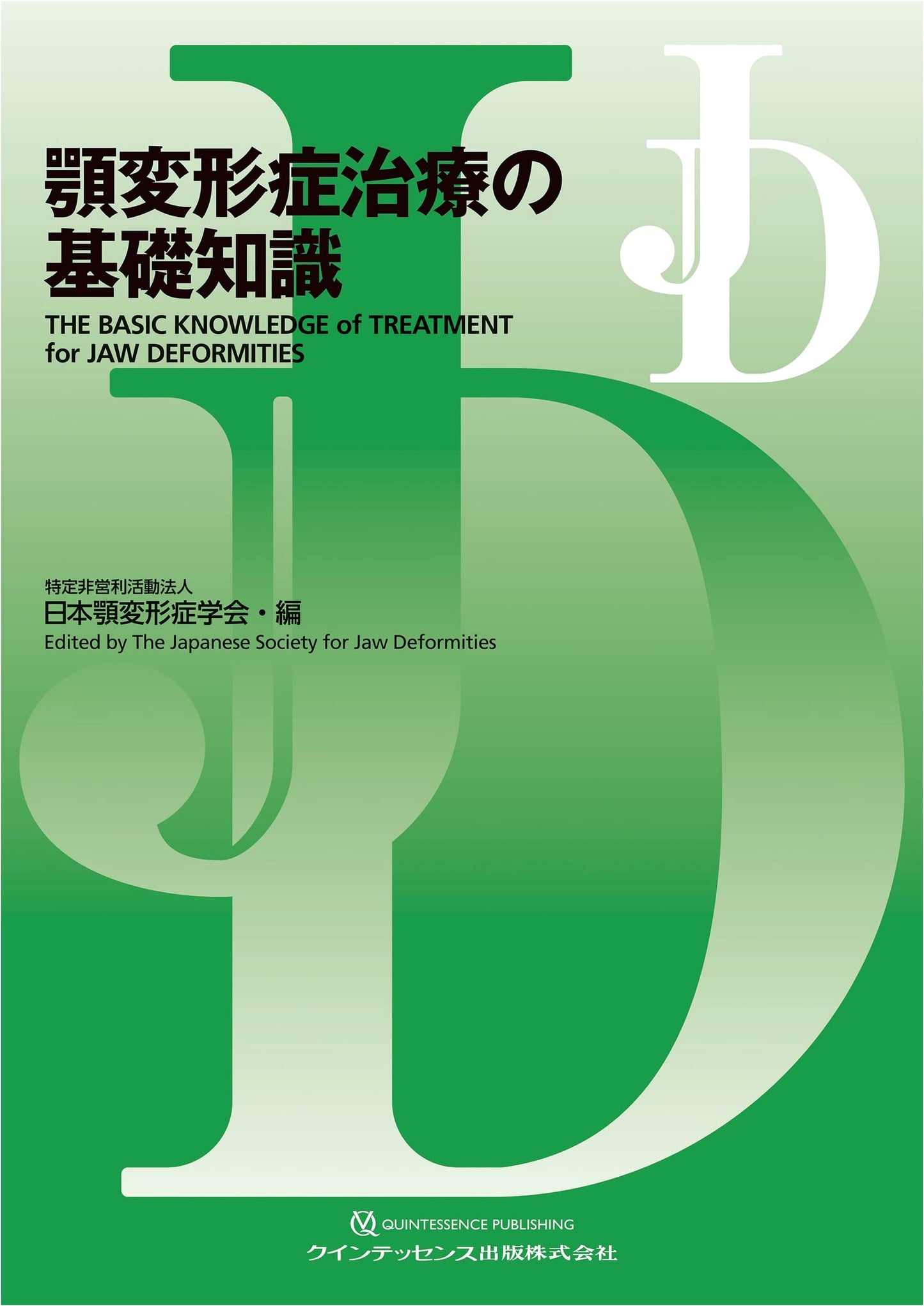 Fundamentals of Maxillofacial Deformity Treatment