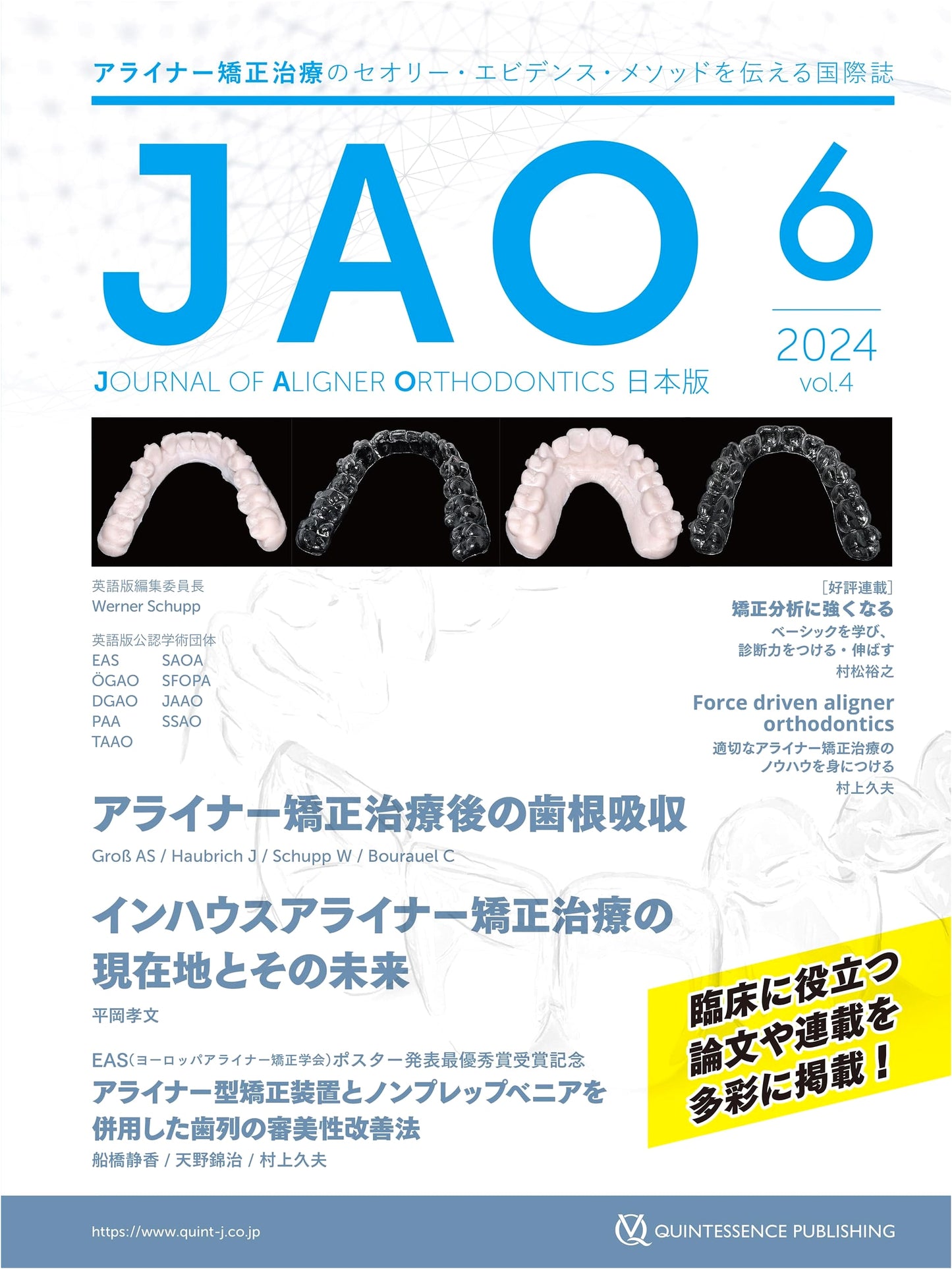 Journal of Aligner Orthodontics (JAO) Japan Edition 2024, No.6
