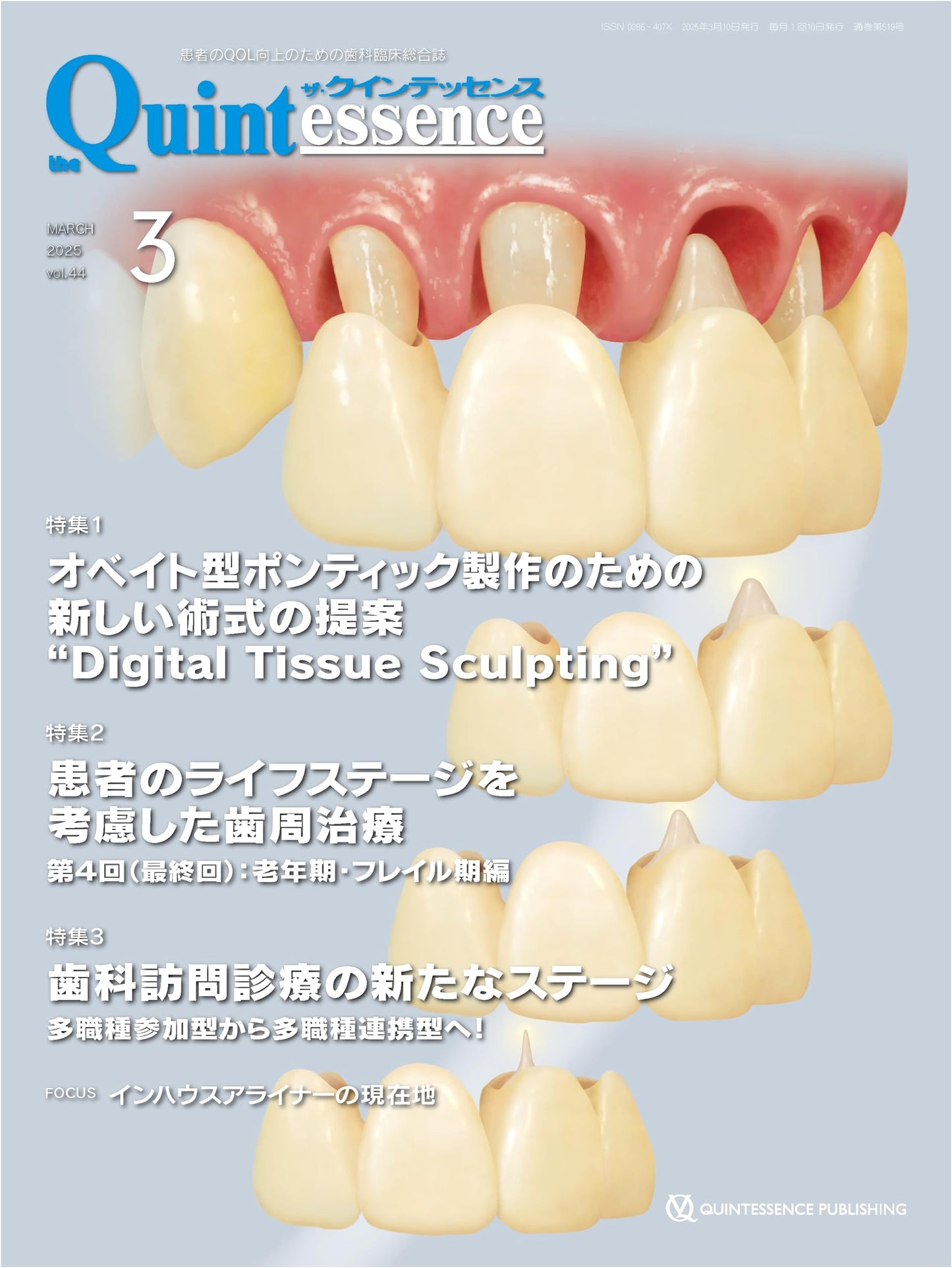 The Quintessence: March 2025 Issue - Comprehensive Dental Clinical Journal for QOL
